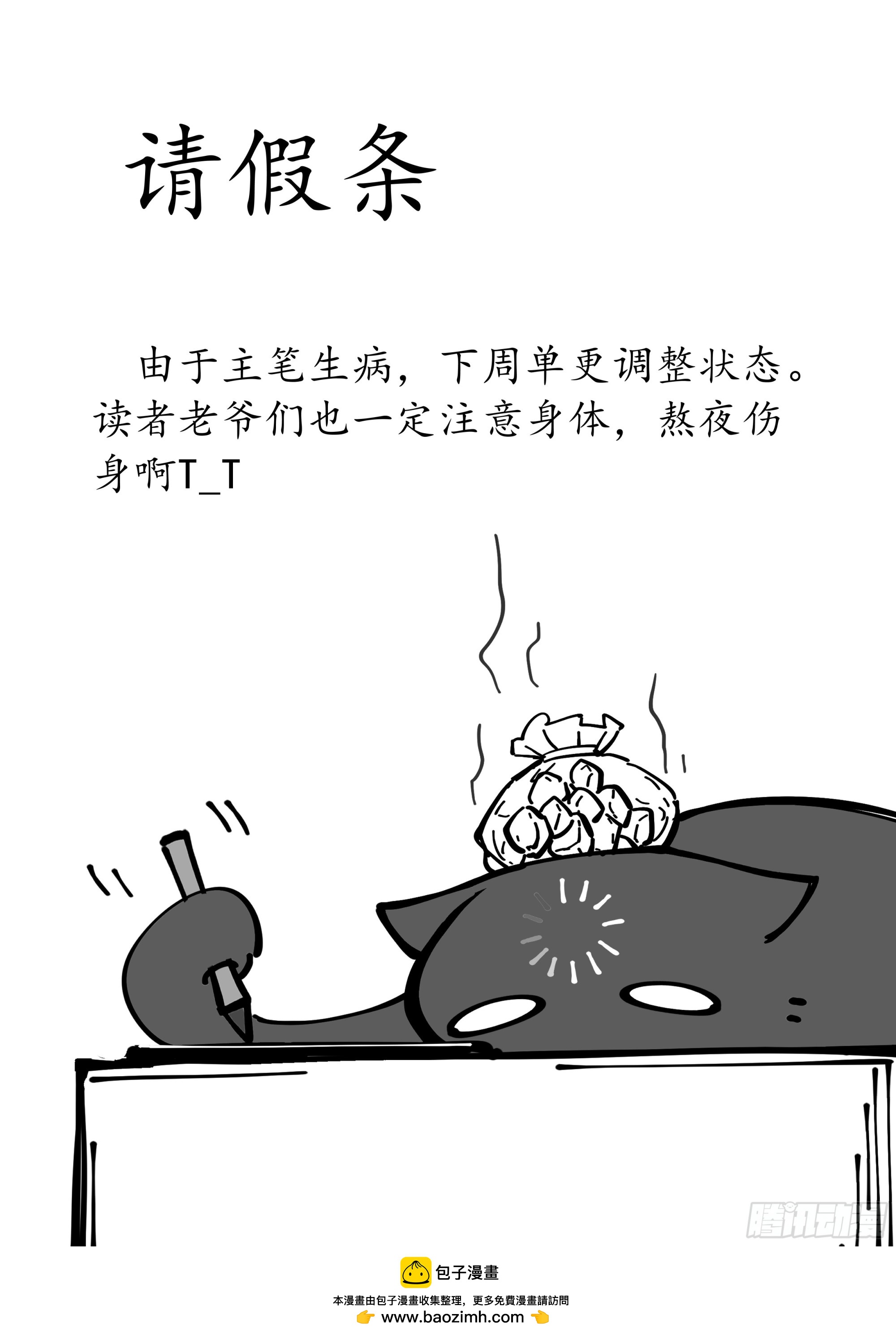 🍼大奉打更人 628造反 第18页