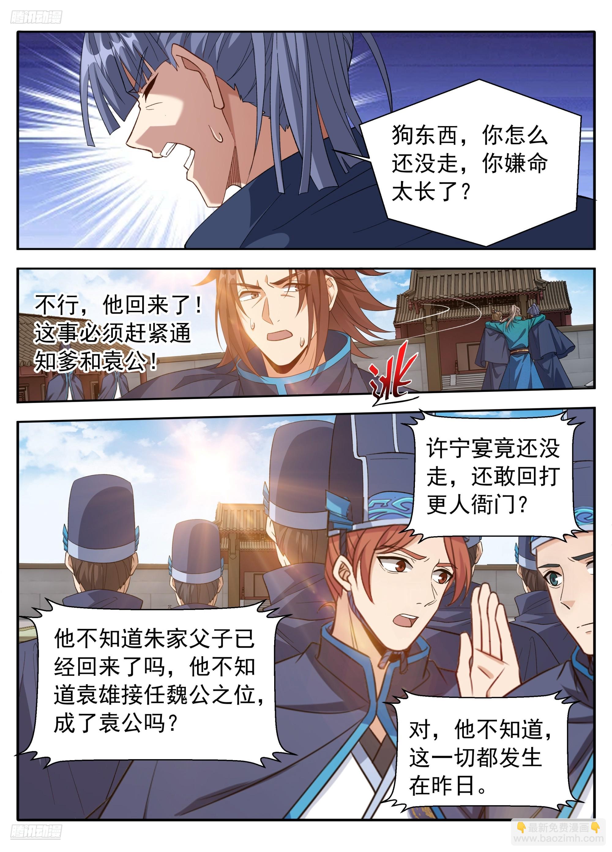🍼大奉打更人 628造反 第3页