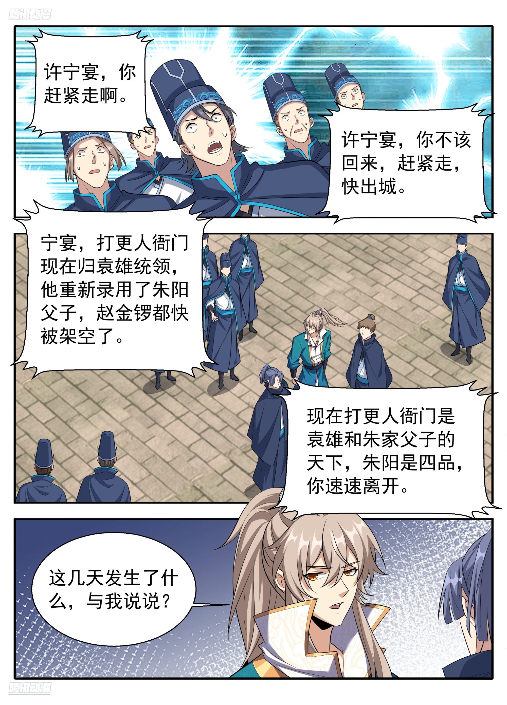 🍼大奉打更人 628造反 第4页