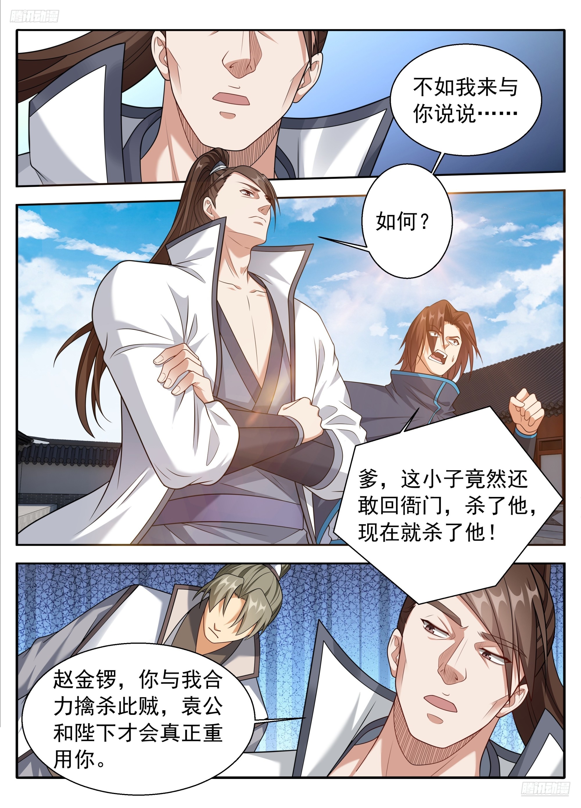 🍼大奉打更人 628造反 第5页