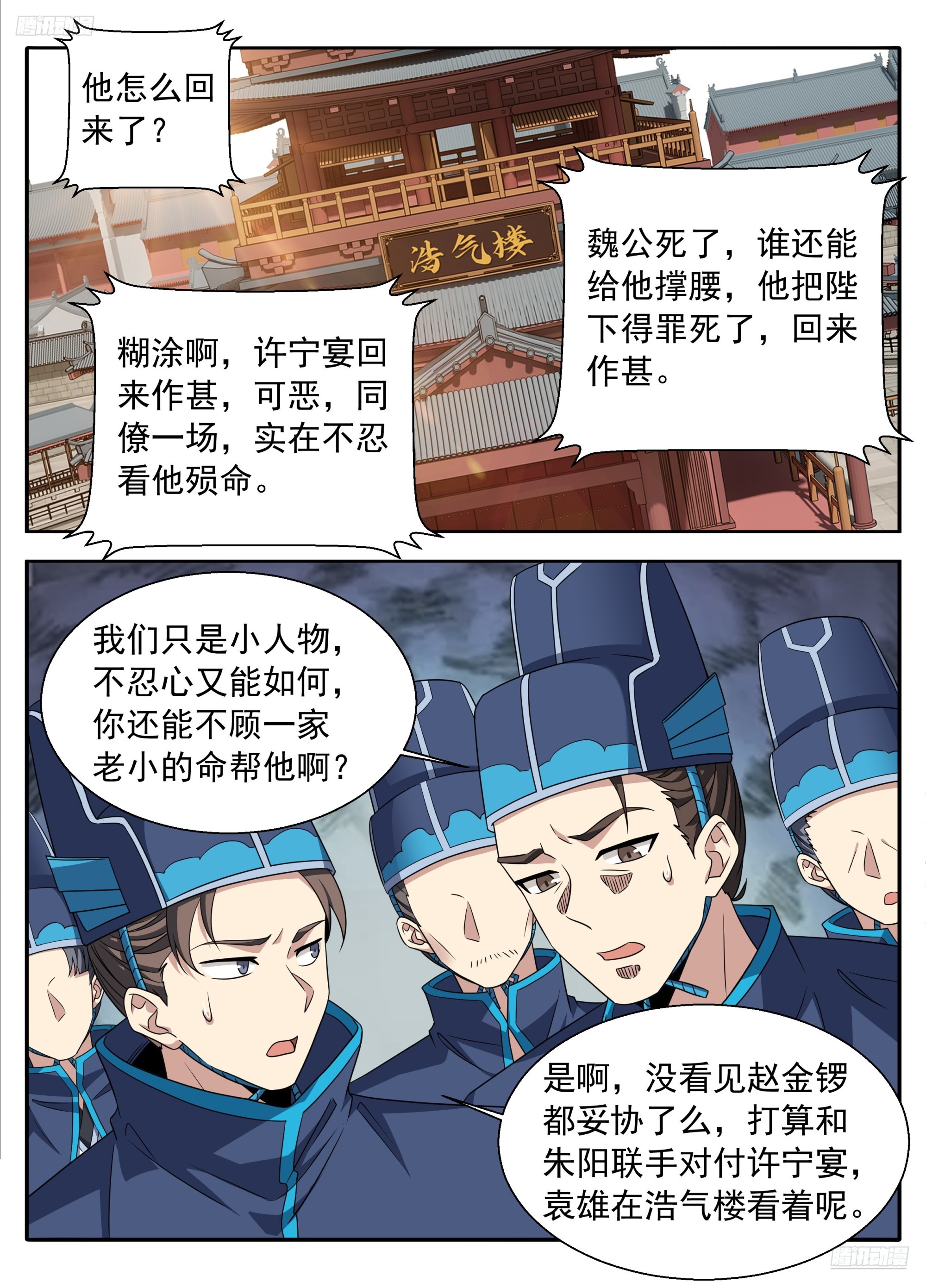 🍼大奉打更人 628造反 第7页