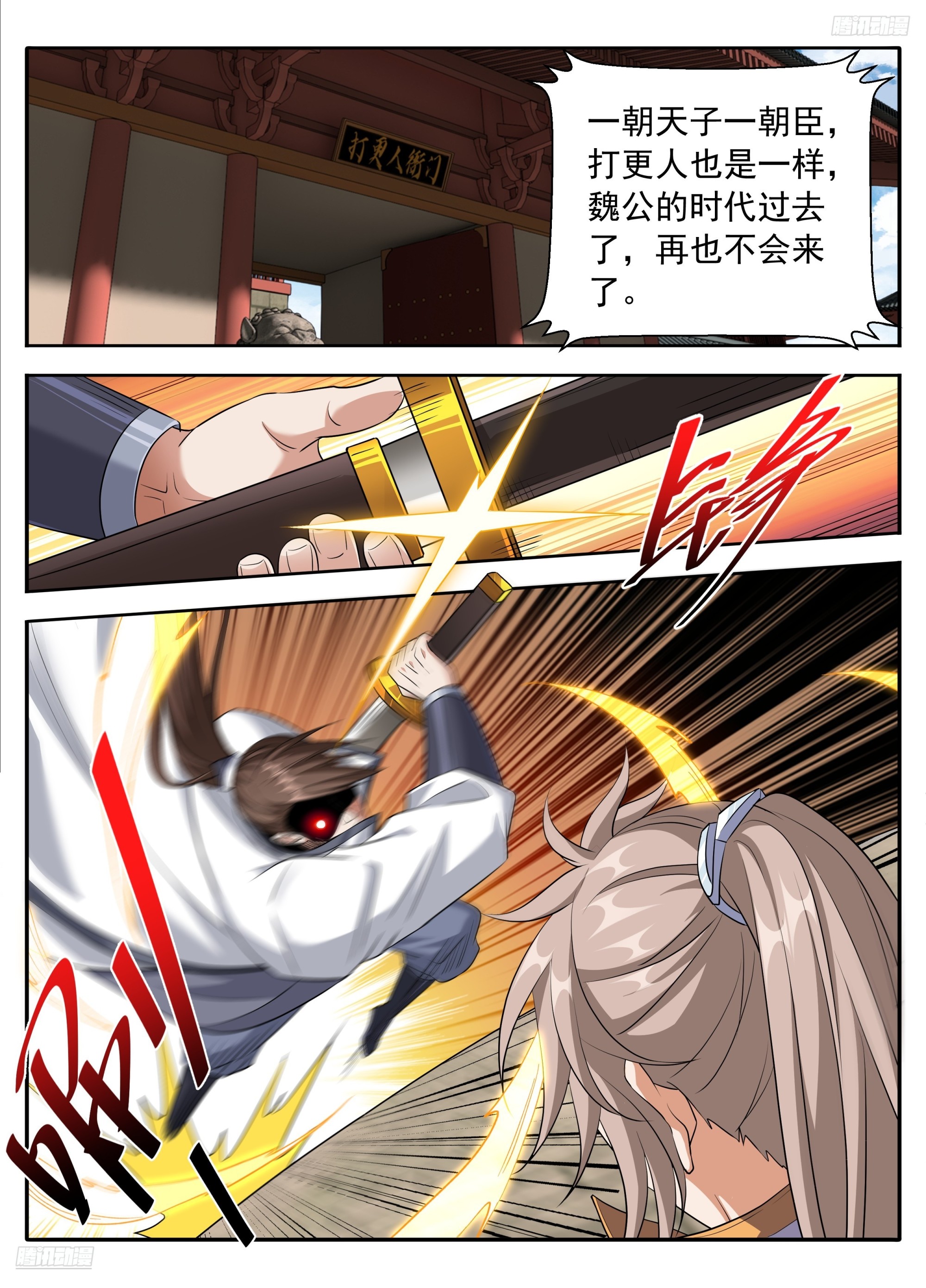 🍼大奉打更人 628造反 第8页