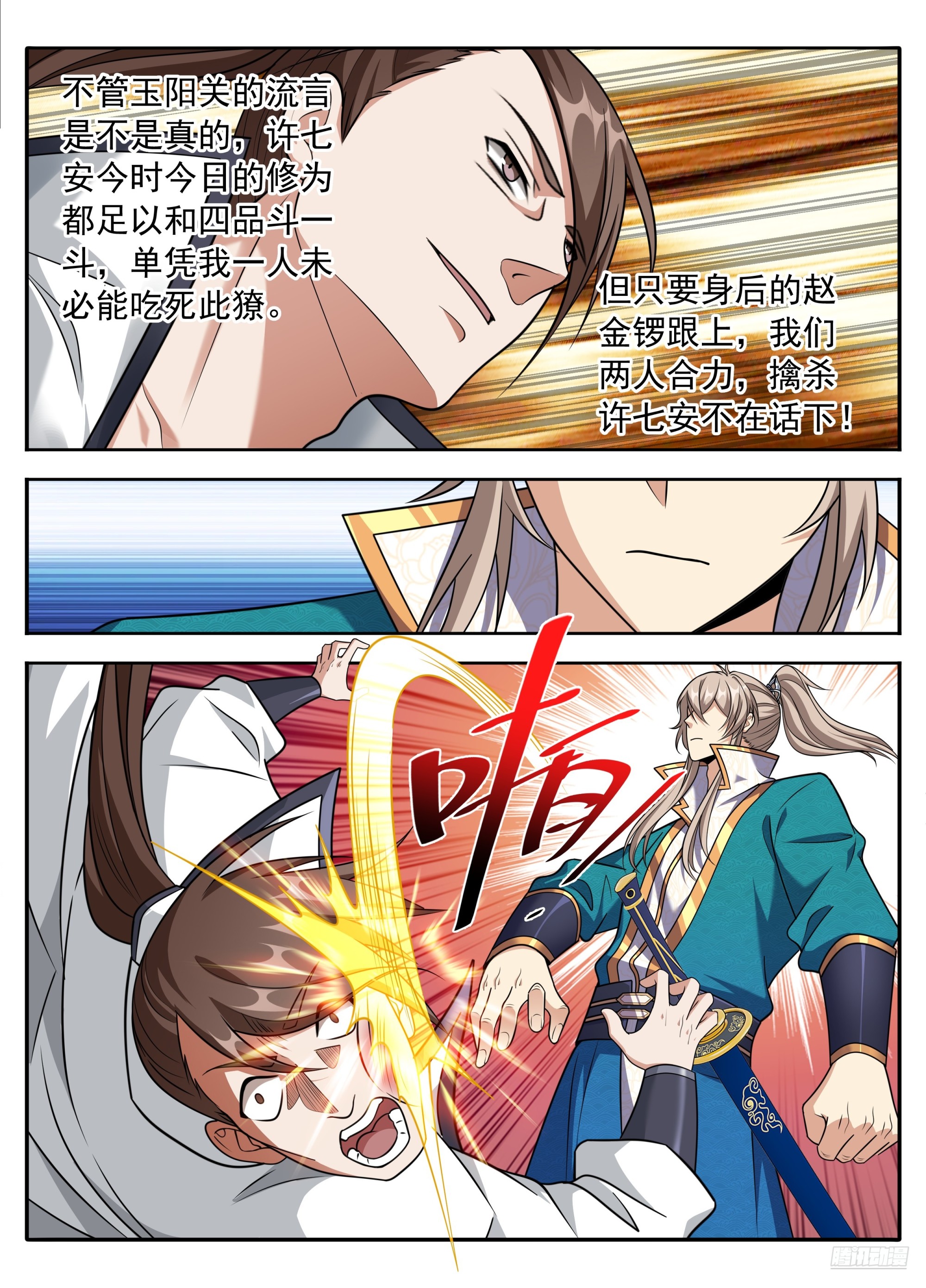 🍼大奉打更人 628造反 第9页