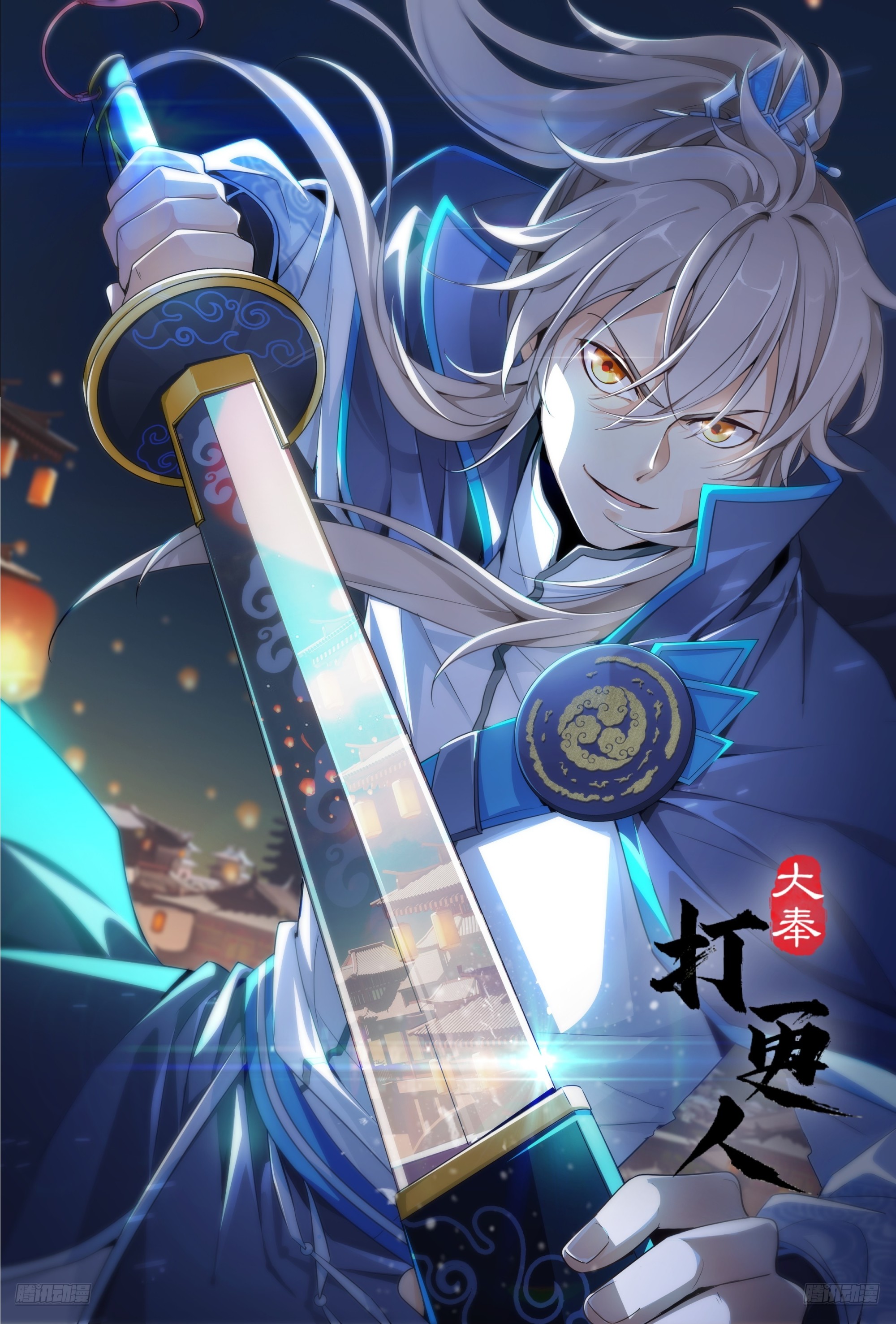 🍼大奉打更人 629造反 第1页