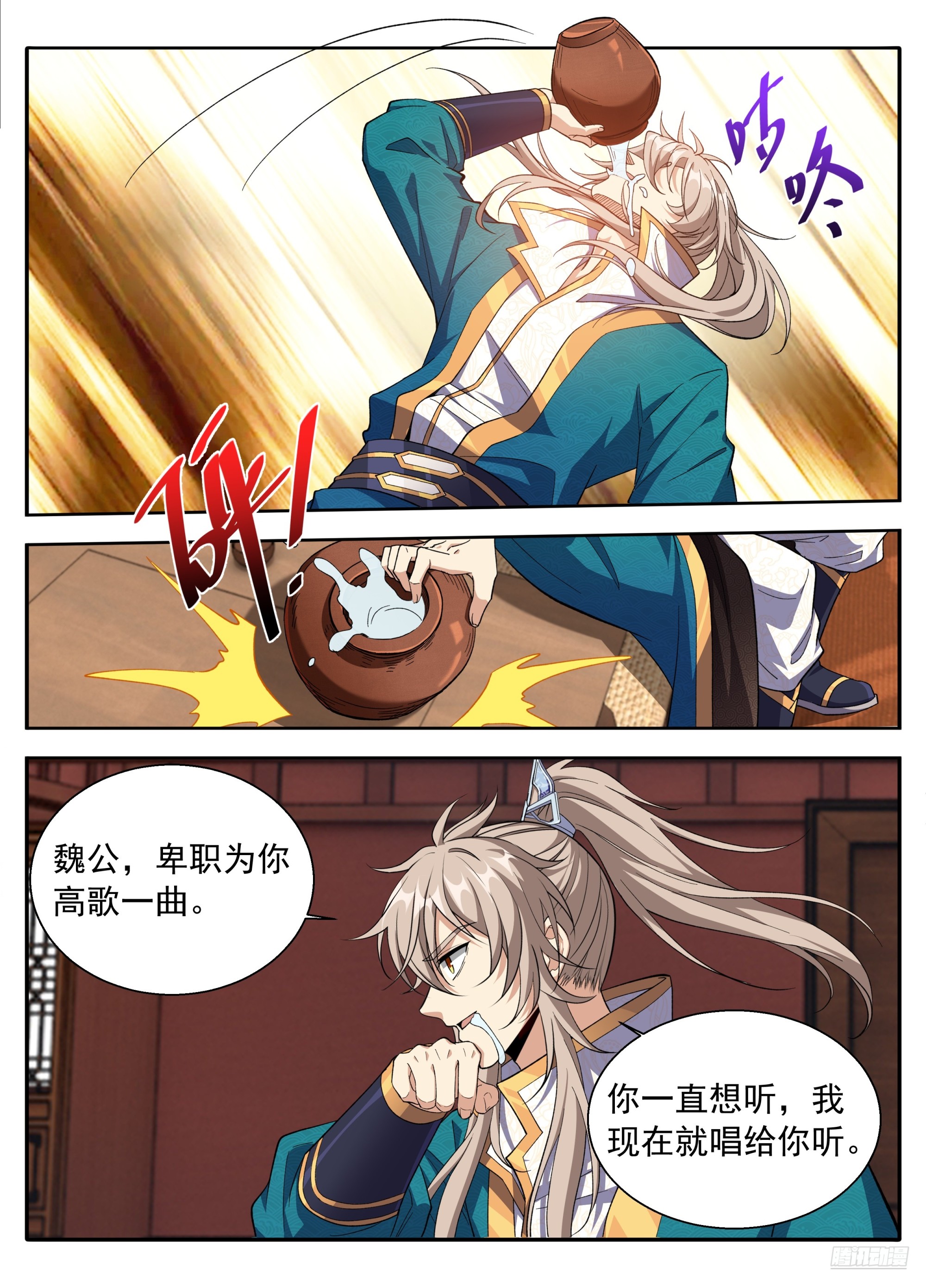 🍼大奉打更人 629造反 第11页