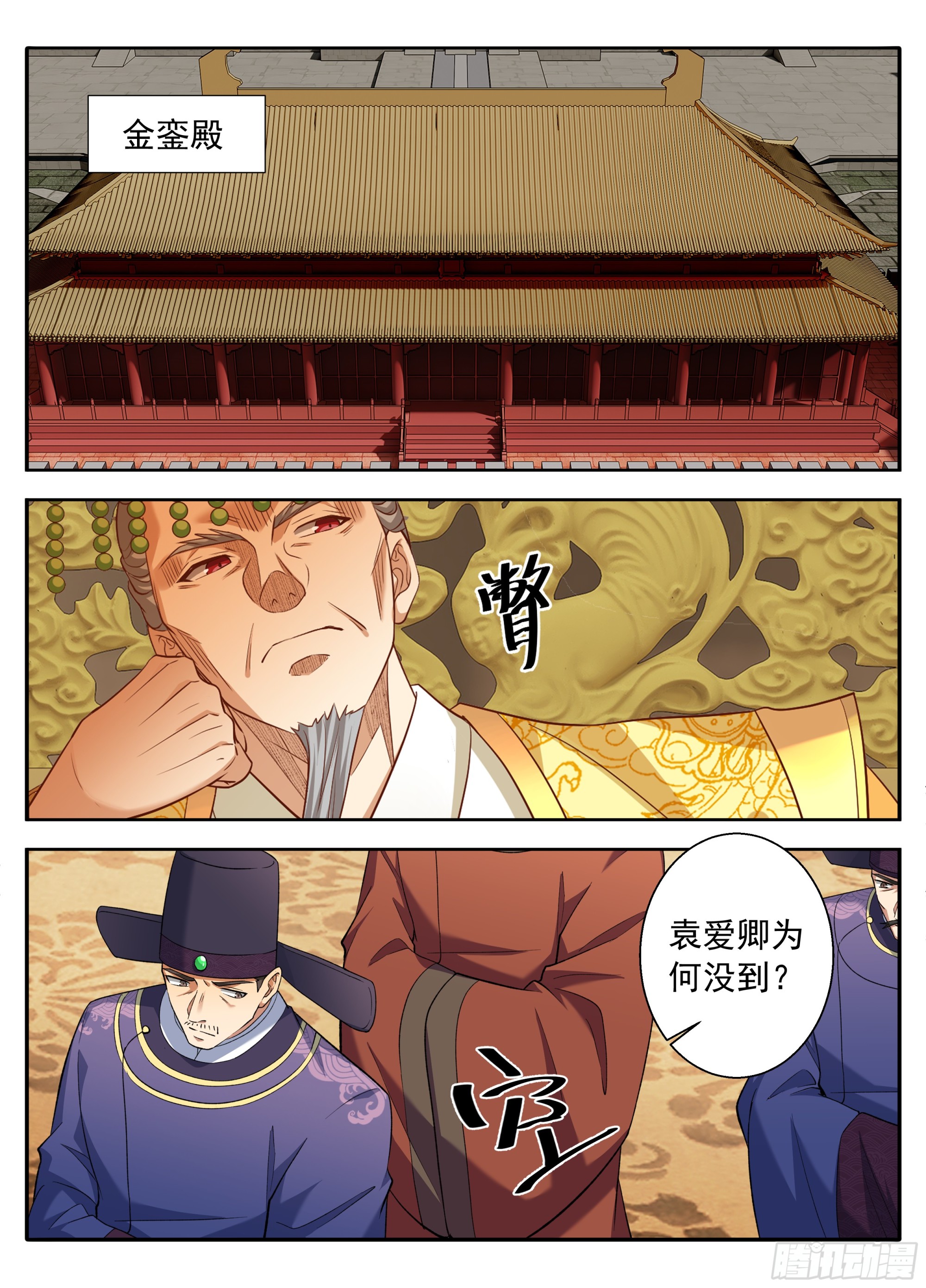 🍼大奉打更人 629造反 第16页