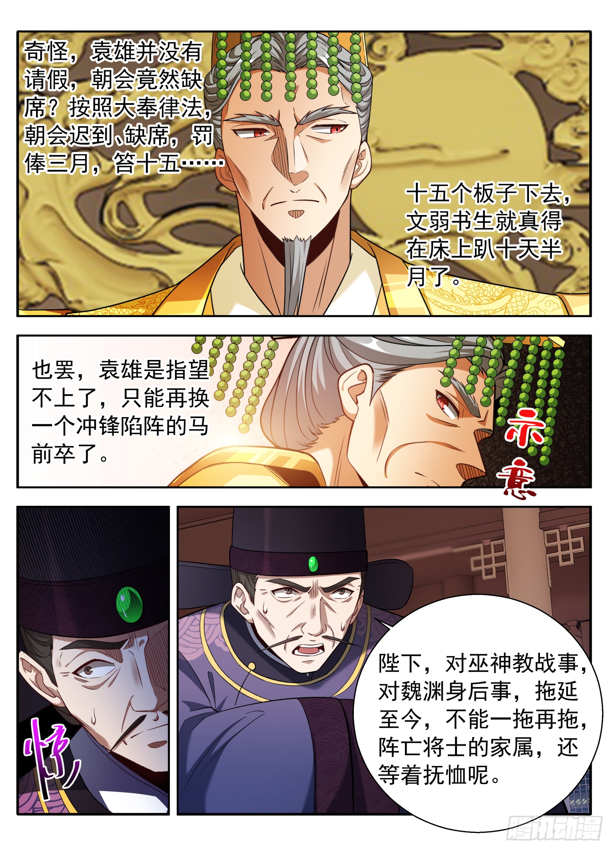 🍼大奉打更人 629造反 第17页