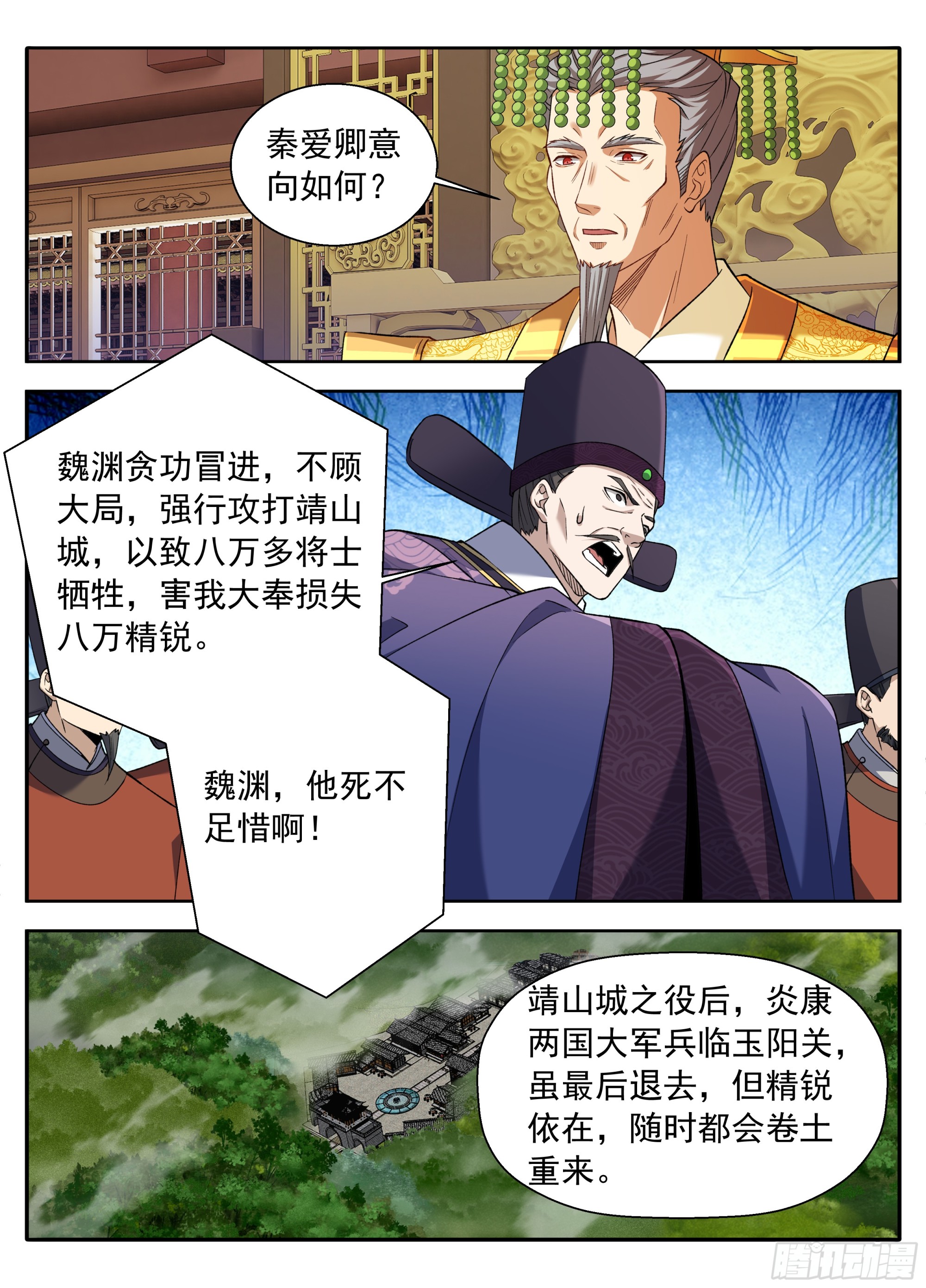 🍼大奉打更人 629造反 第18页