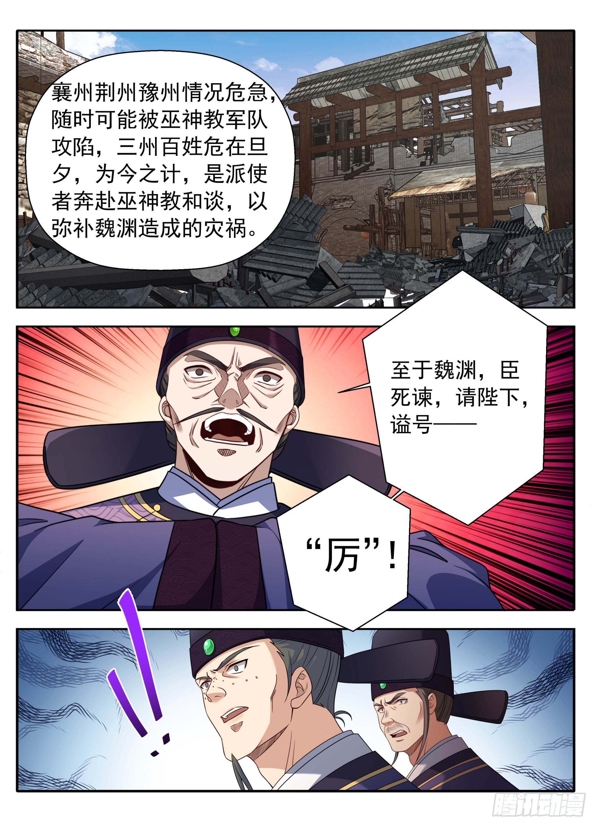 🍼大奉打更人 629造反 第19页