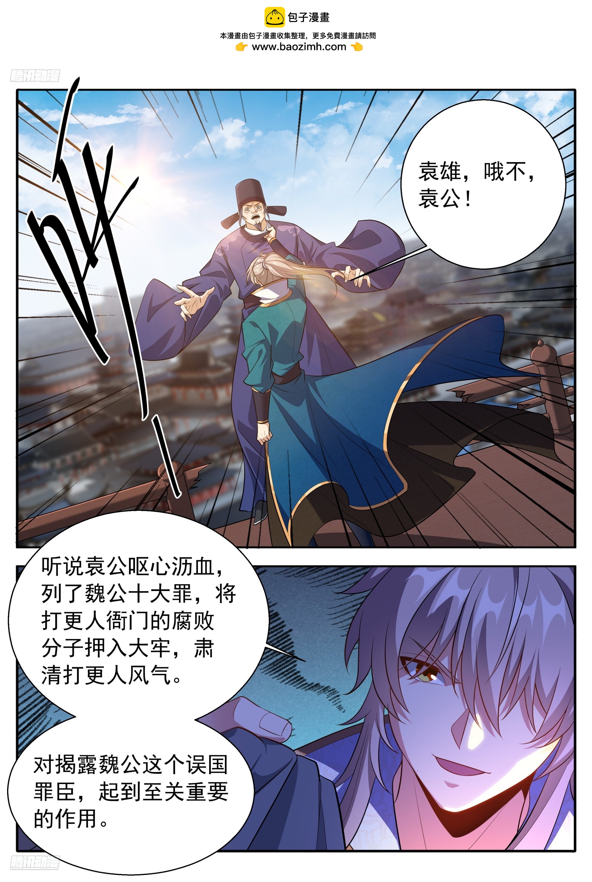 🍼大奉打更人 629造反 第2页