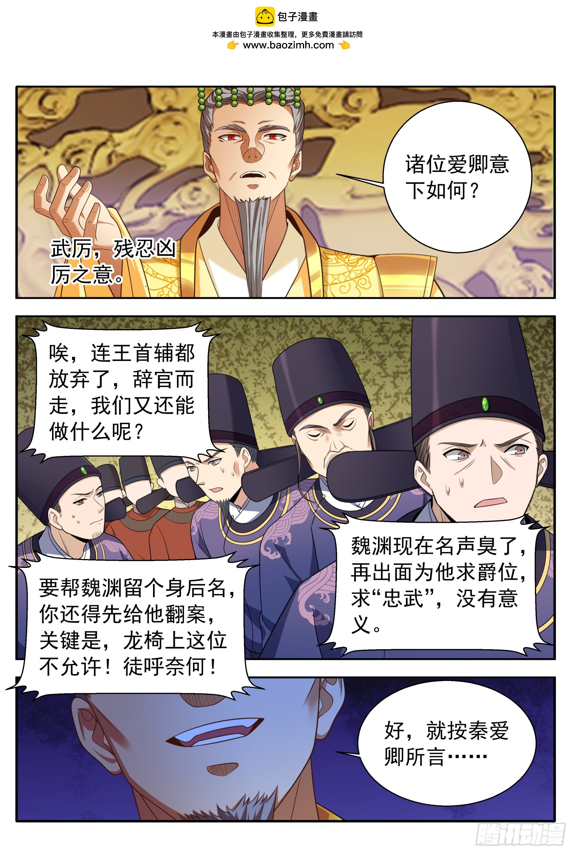 🍼大奉打更人 629造反 第20页
