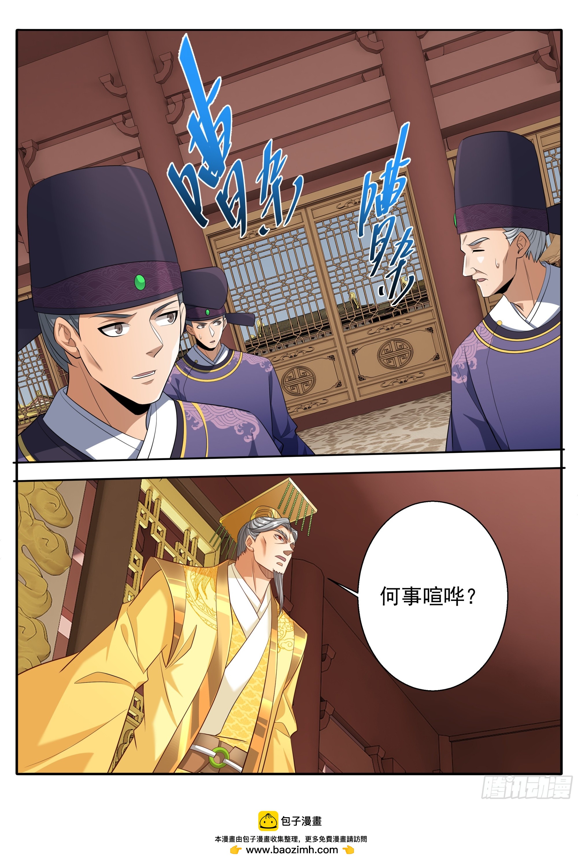 🍼大奉打更人 629造反 第21页