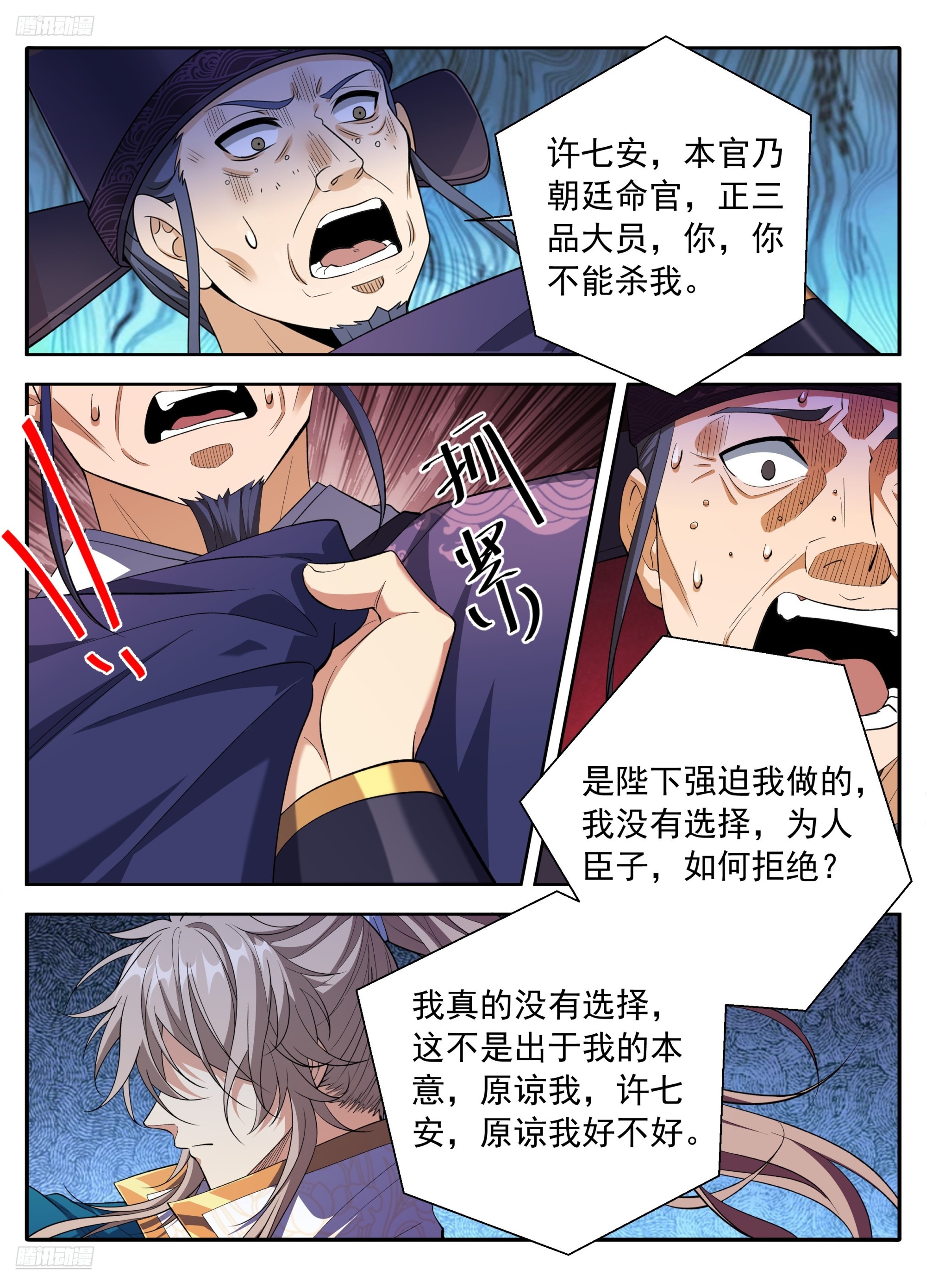 🍼大奉打更人 629造反 第3页