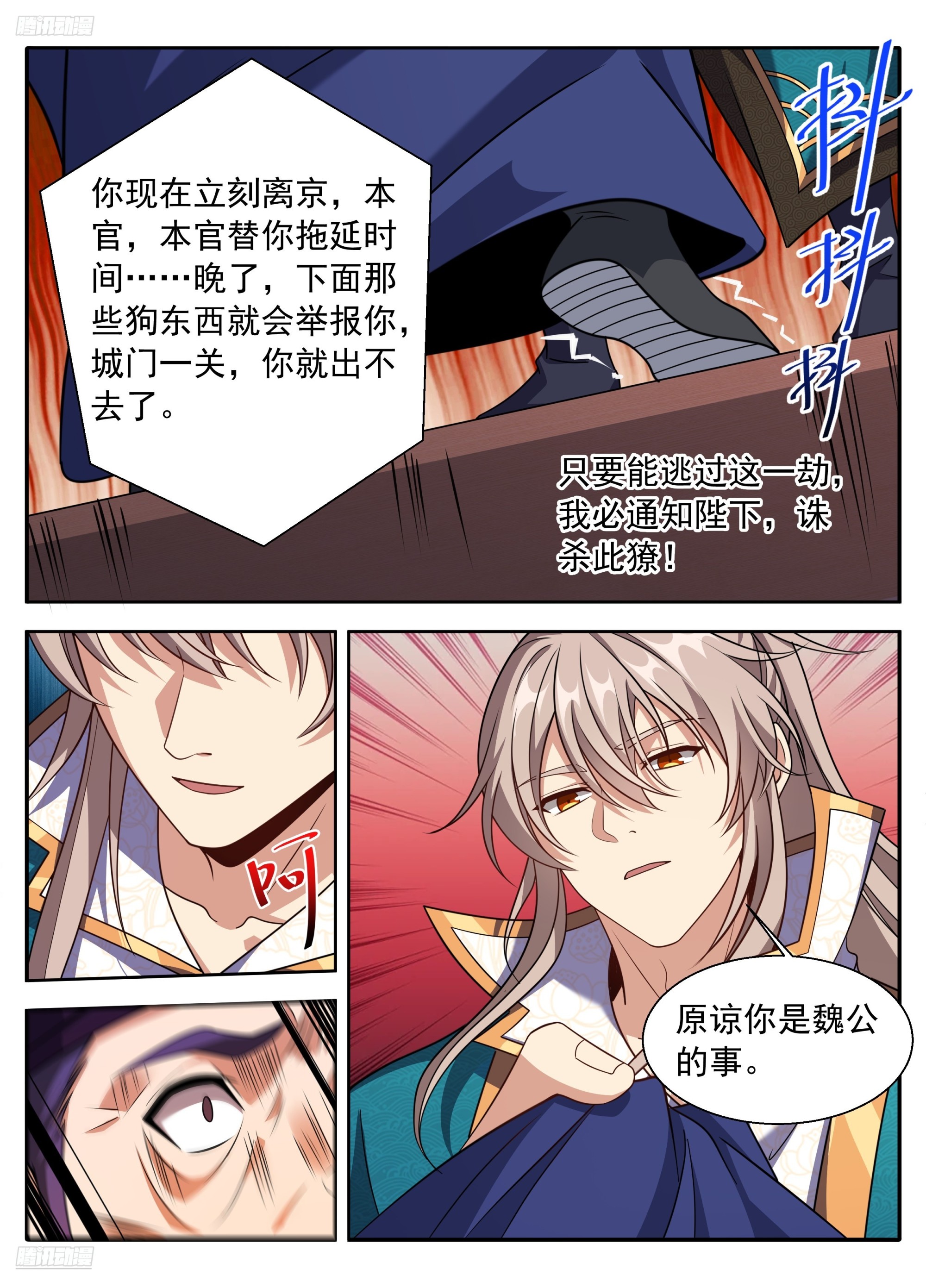 🍼大奉打更人 629造反 第4页
