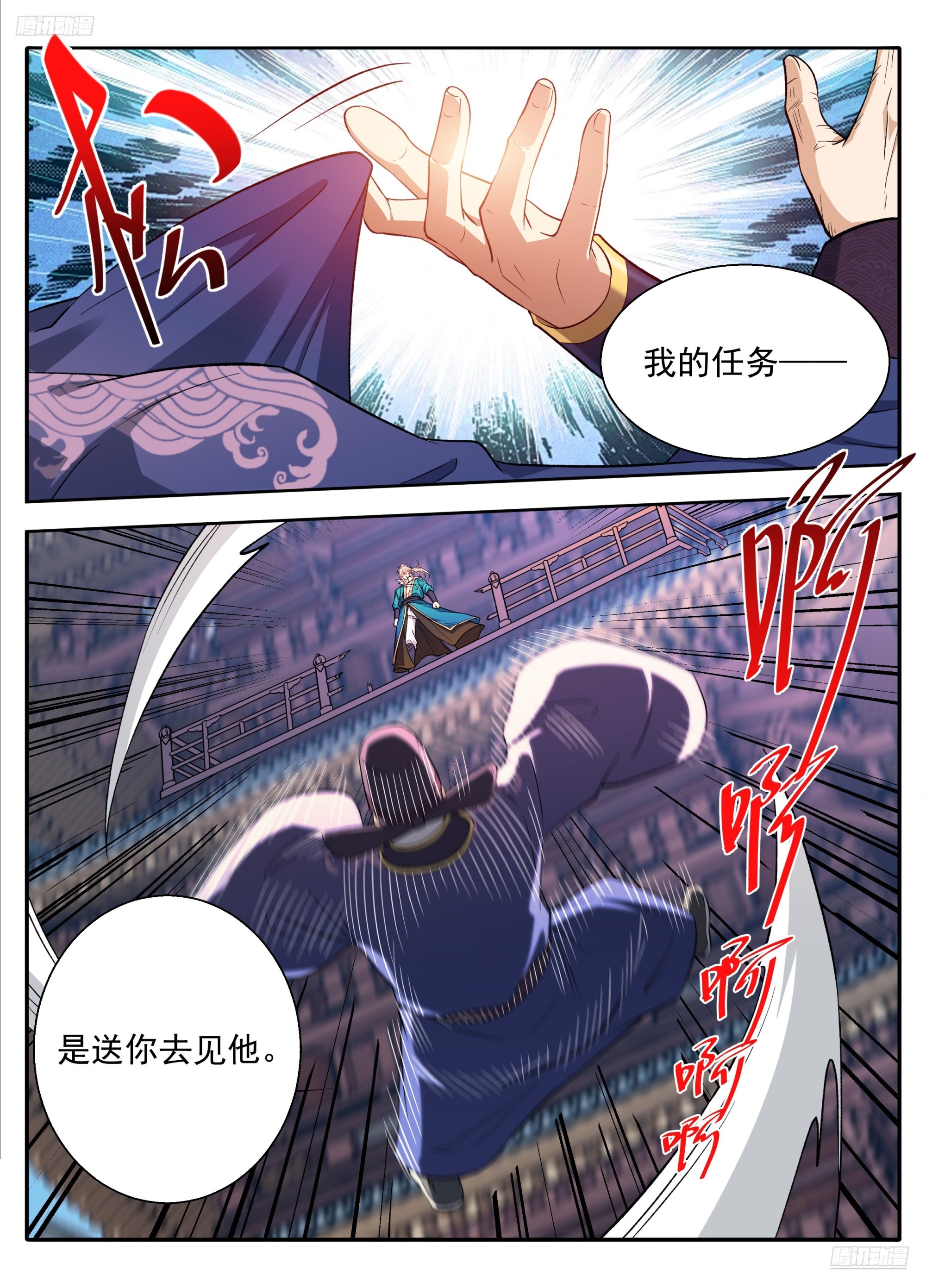 🍼大奉打更人 629造反 第5页