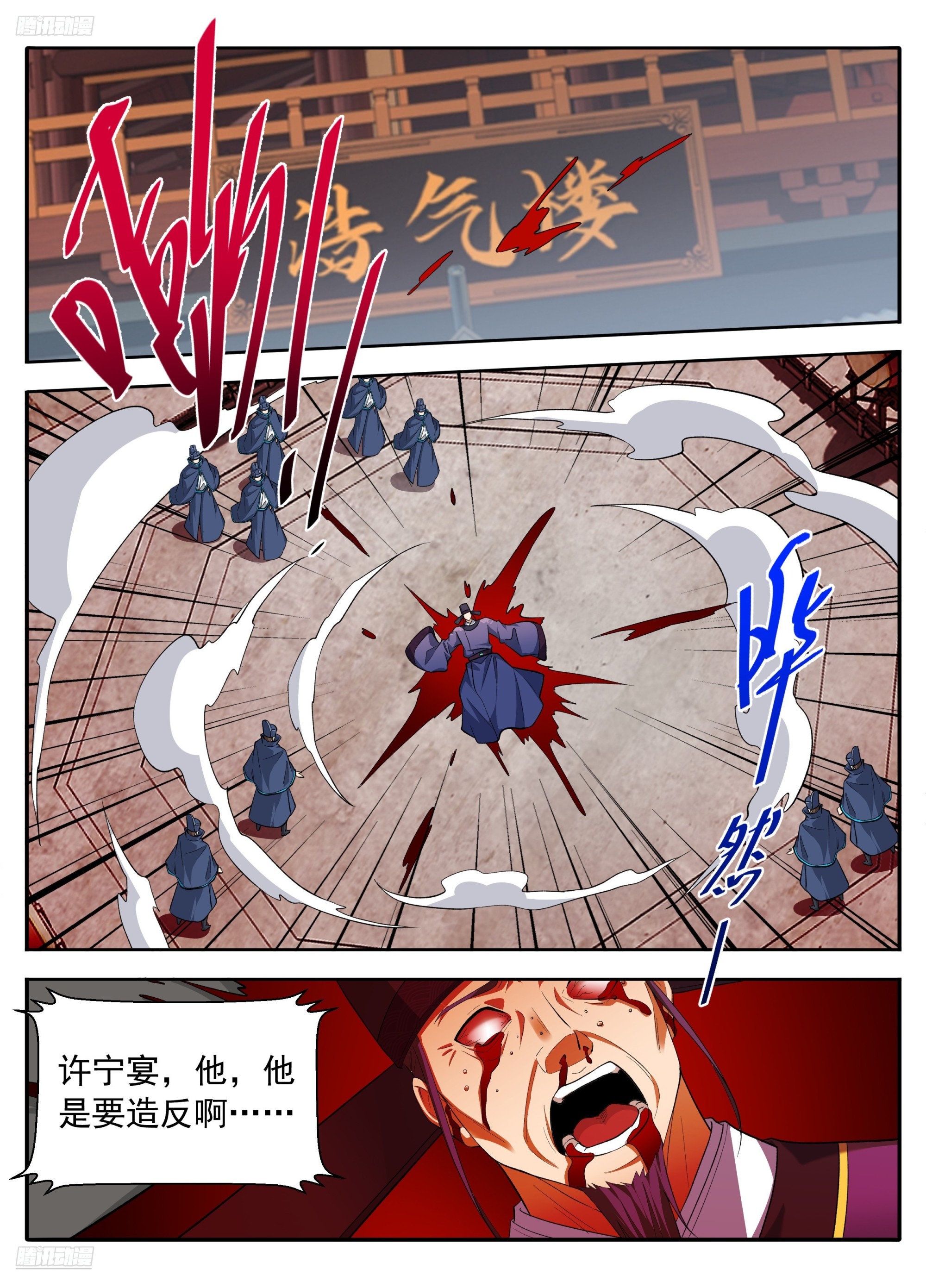 🍼大奉打更人 629造反 第6页