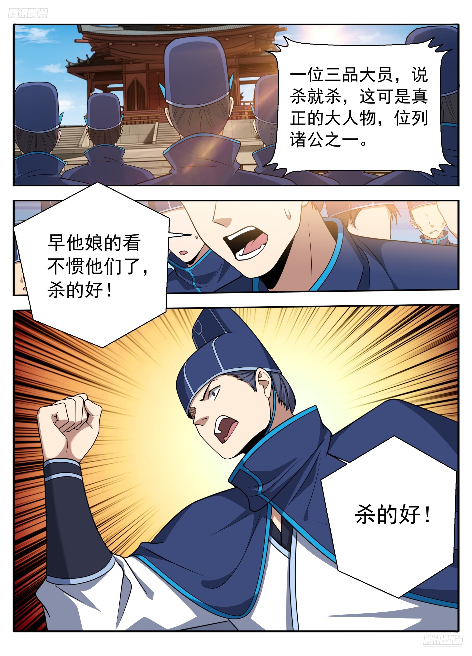 🍼大奉打更人 629造反 第7页
