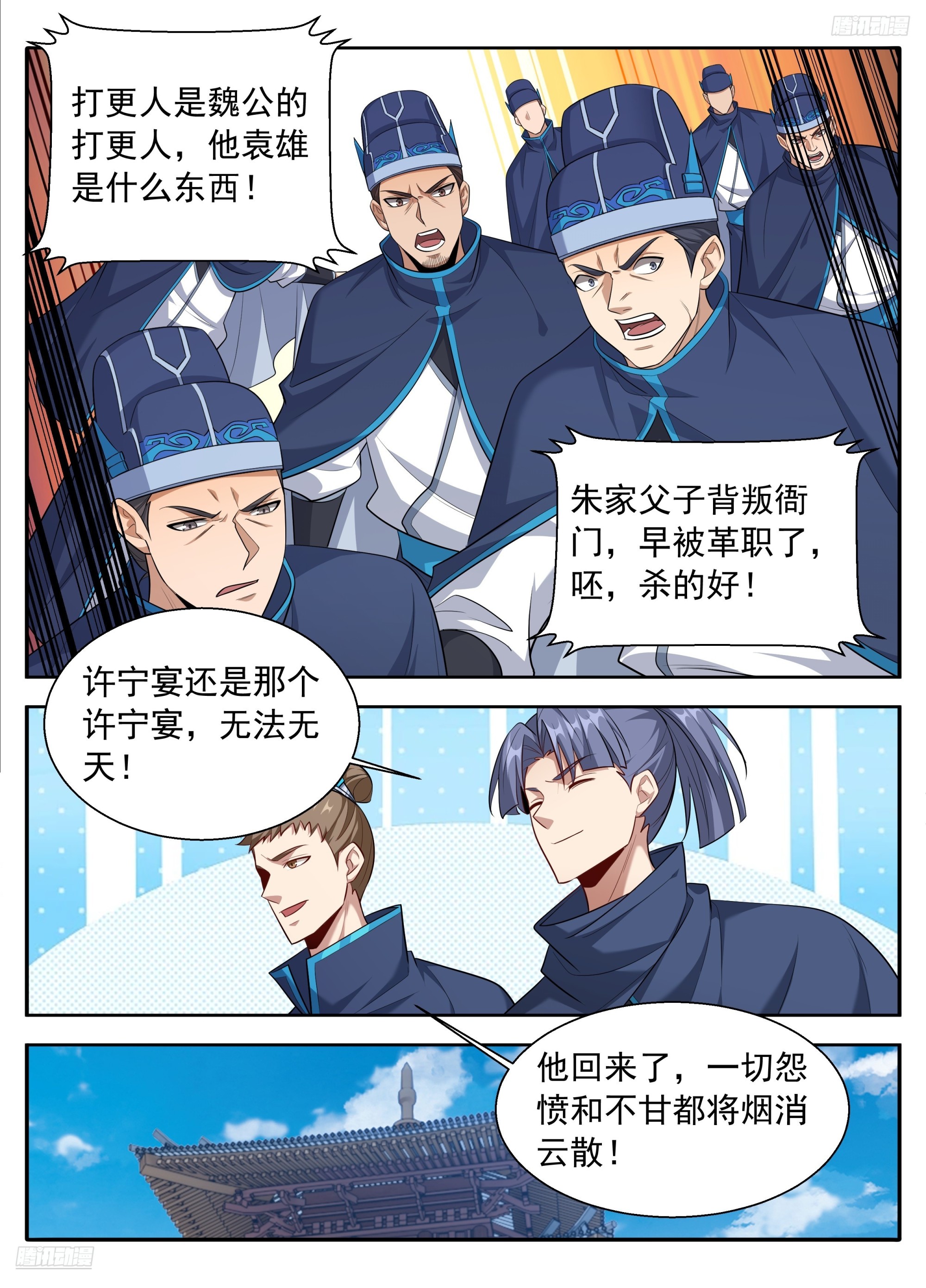 🍼大奉打更人 629造反 第8页