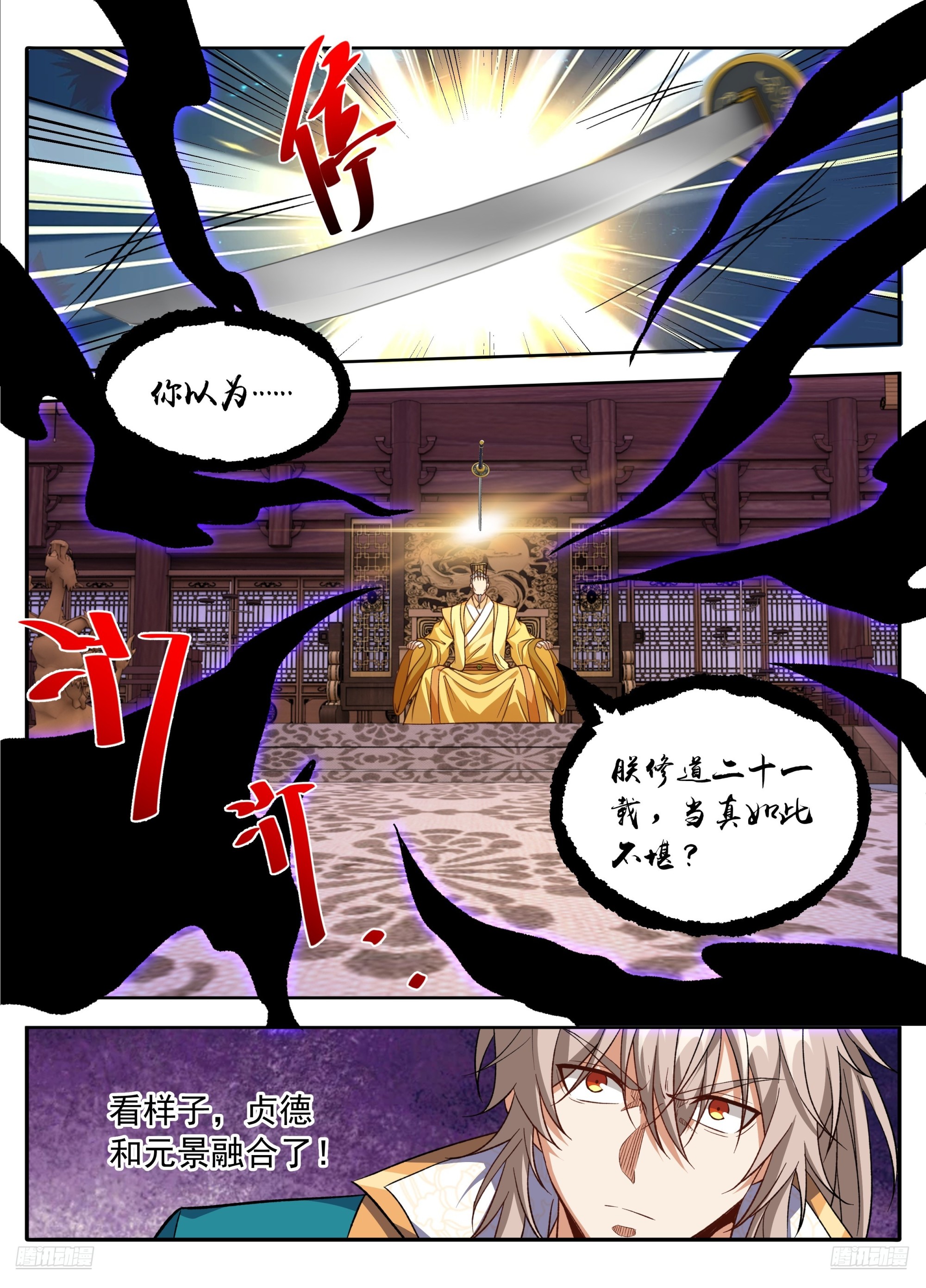 🍼大奉打更人 631帝无道，伐！ 第1页