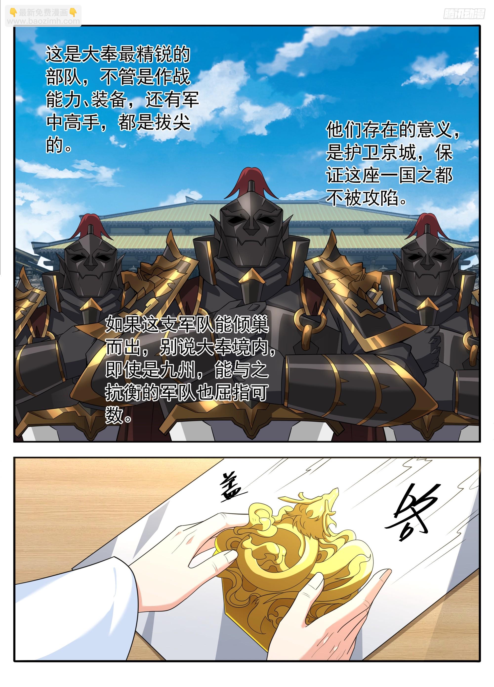 🍼大奉打更人 631帝无道，伐！ 第10页