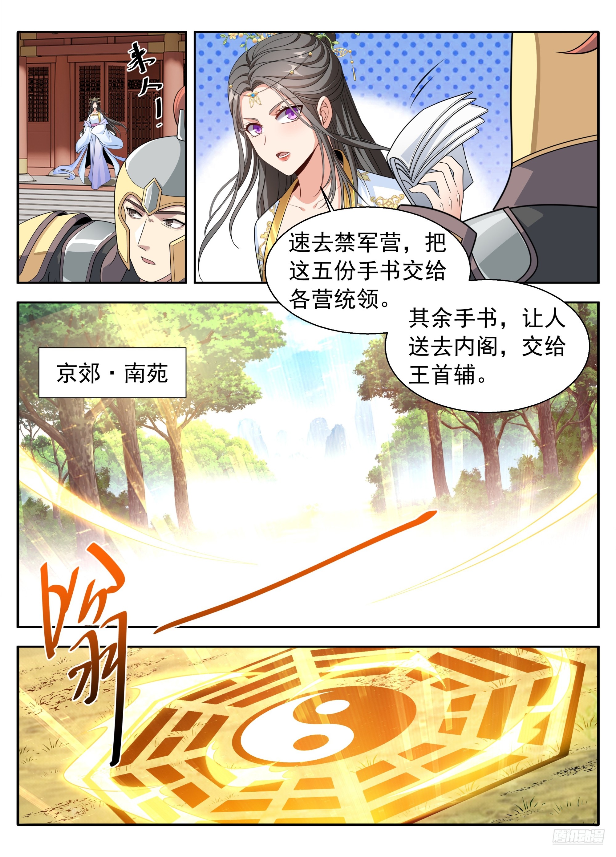 🍼大奉打更人 631帝无道，伐！ 第11页