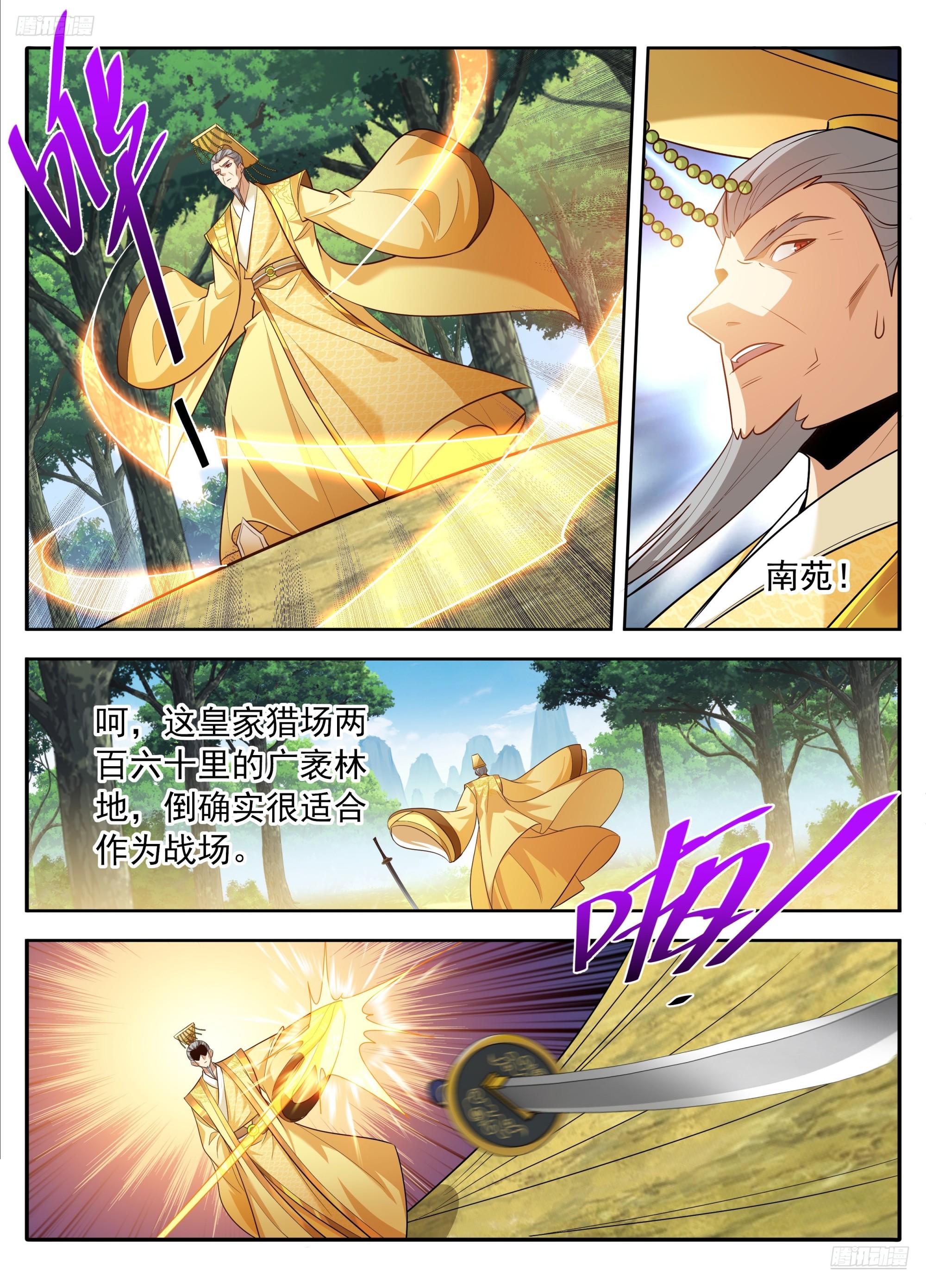 🍼大奉打更人 631帝无道，伐！ 第12页
