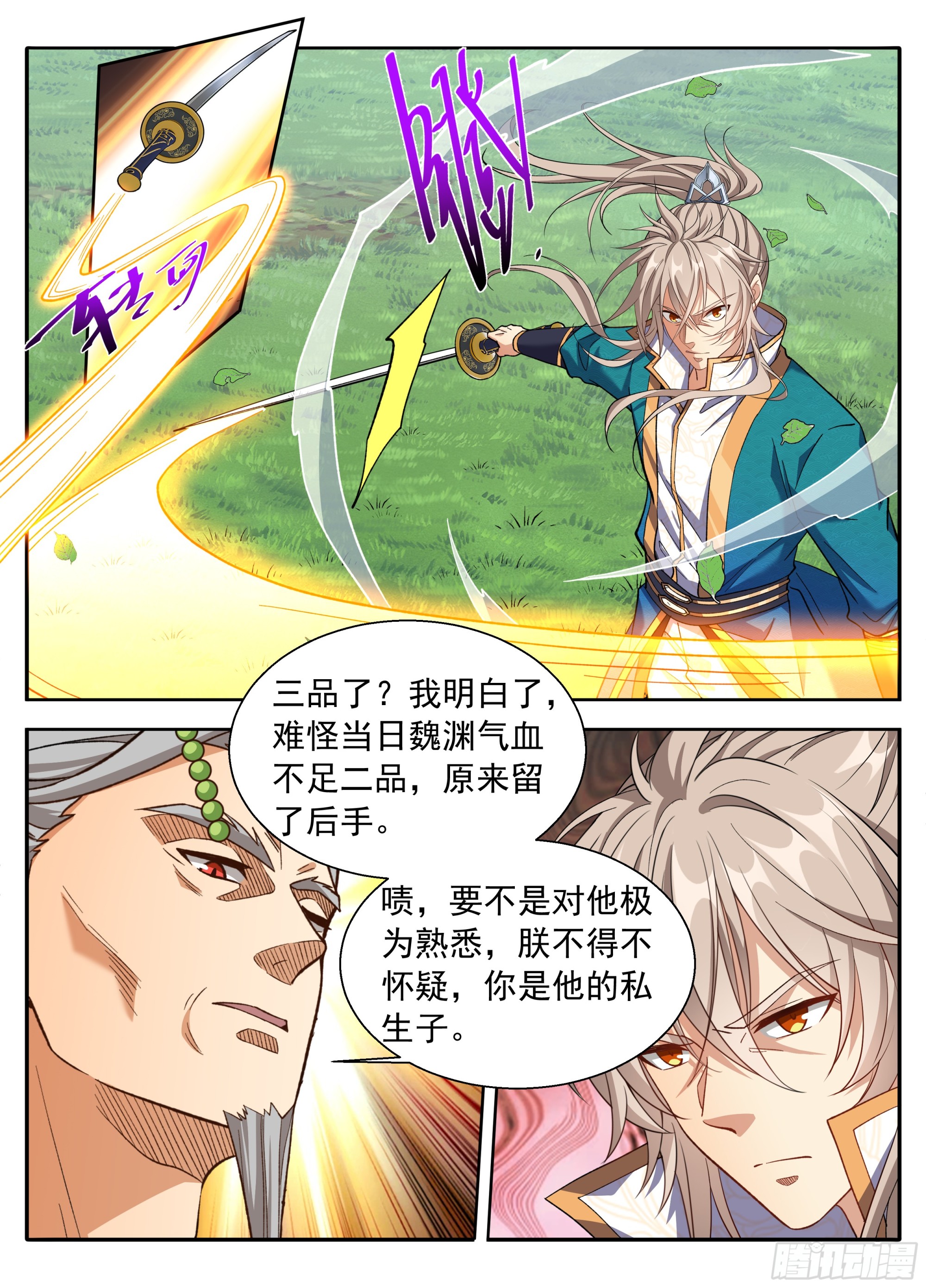 🍼大奉打更人 631帝无道，伐！ 第13页