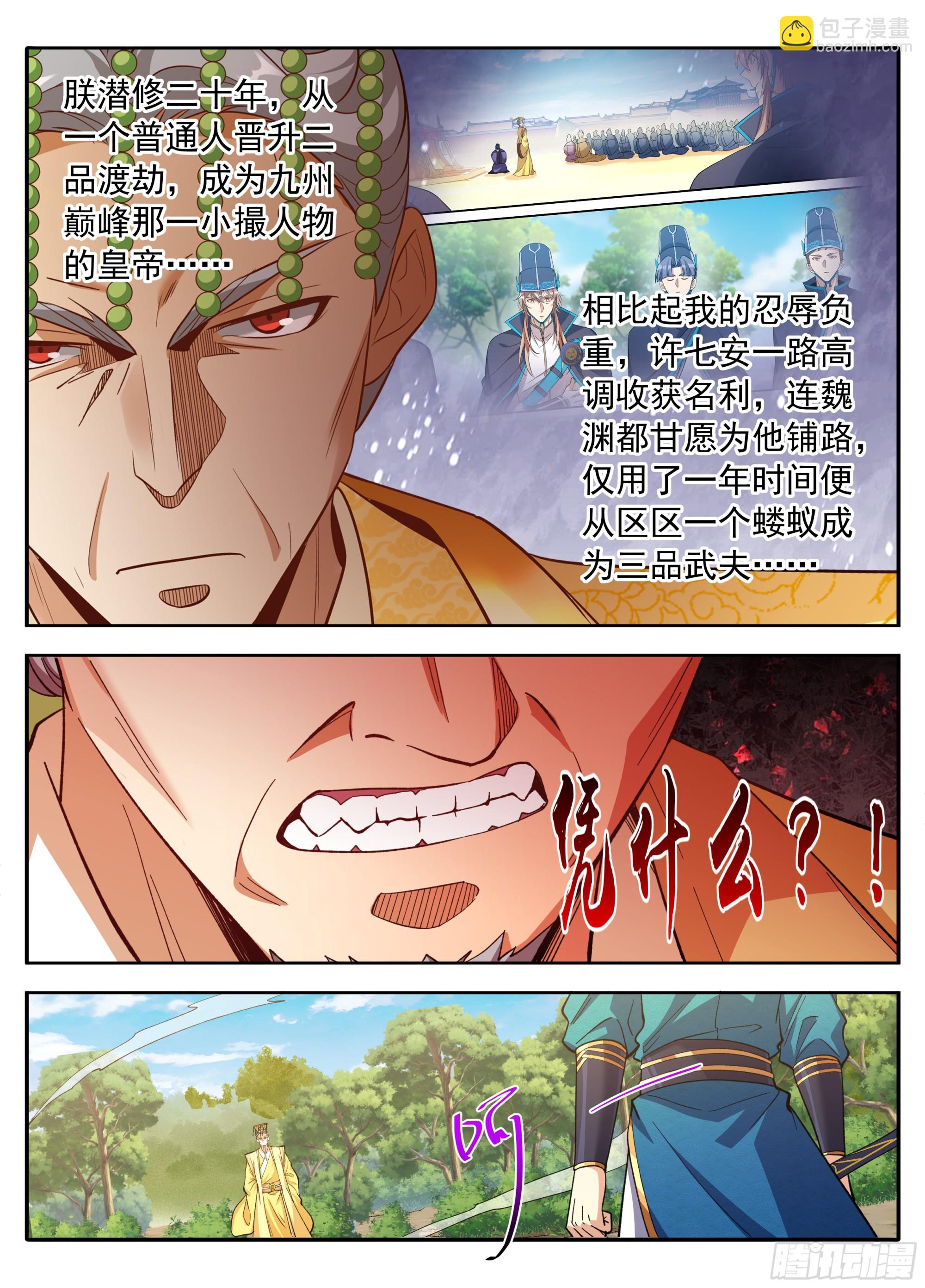 🍼大奉打更人 631帝无道，伐！ 第14页