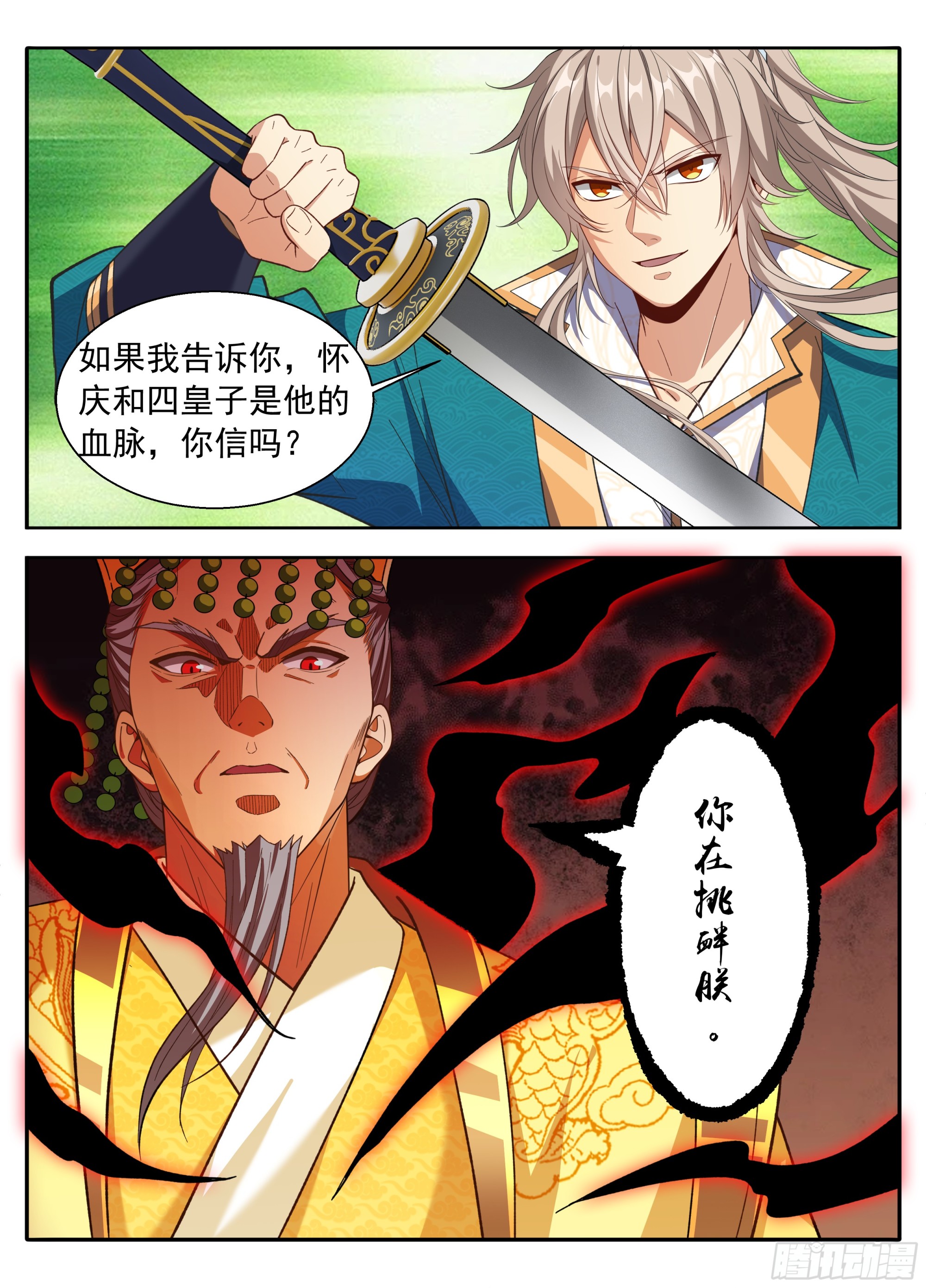 🍼大奉打更人 631帝无道，伐！ 第15页