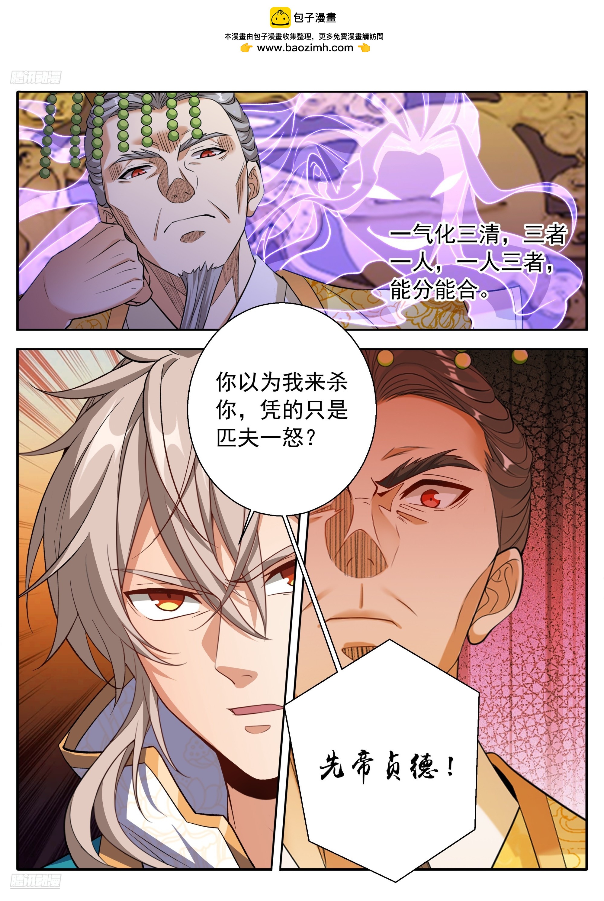 🍼大奉打更人 631帝无道，伐！ 第2页