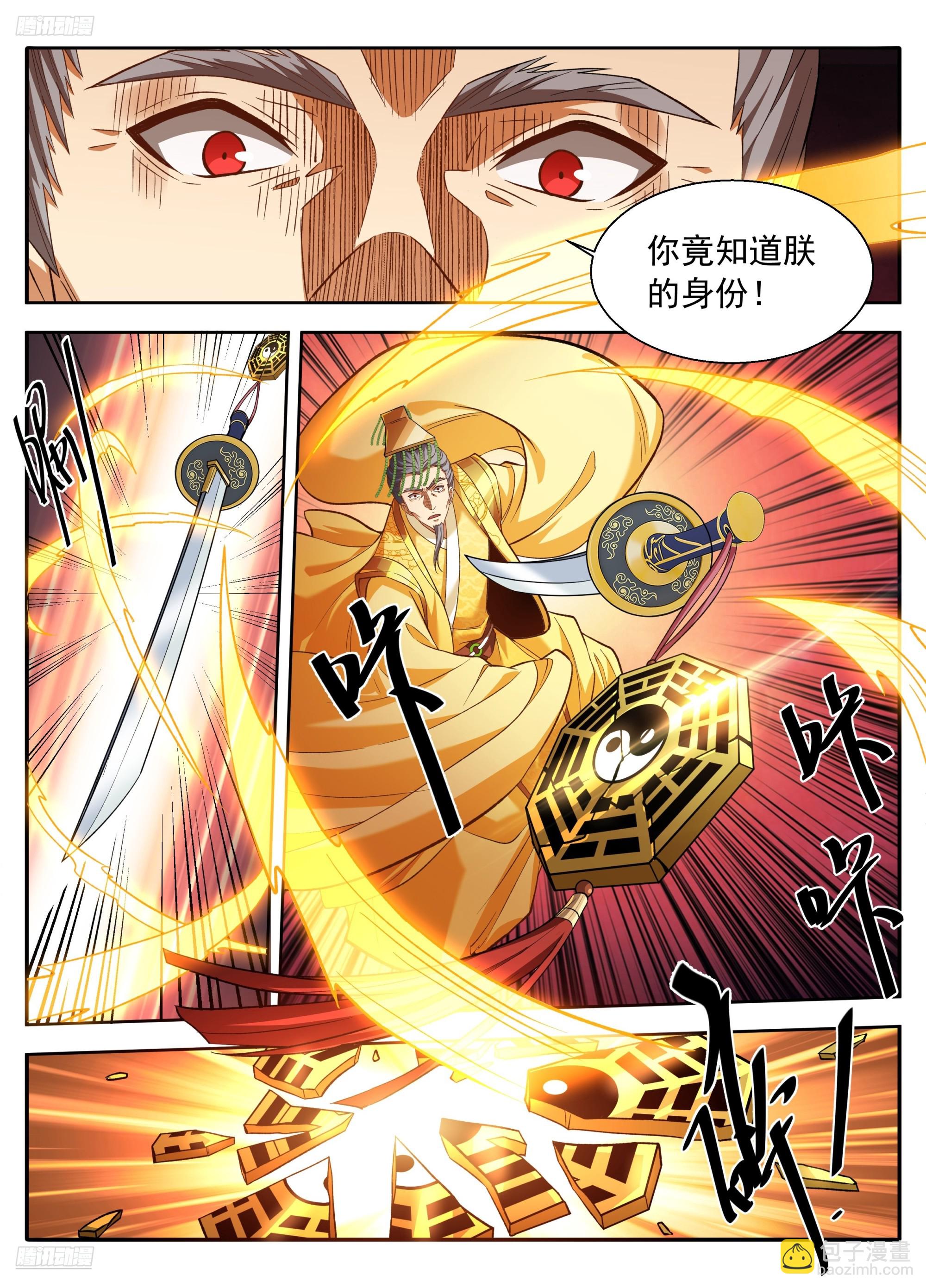 🍼大奉打更人 631帝无道，伐！ 第3页