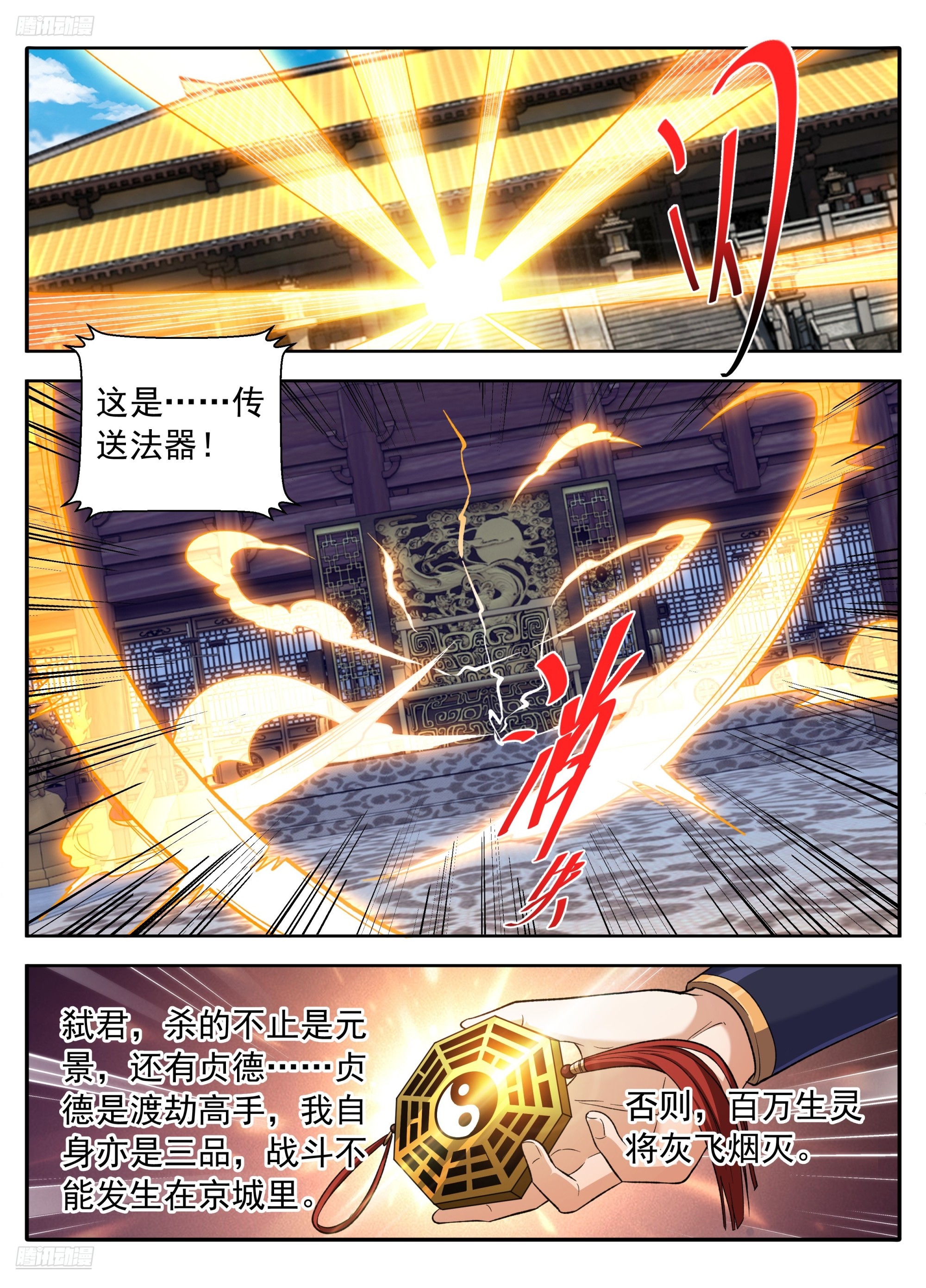 🍼大奉打更人 631帝无道，伐！ 第4页