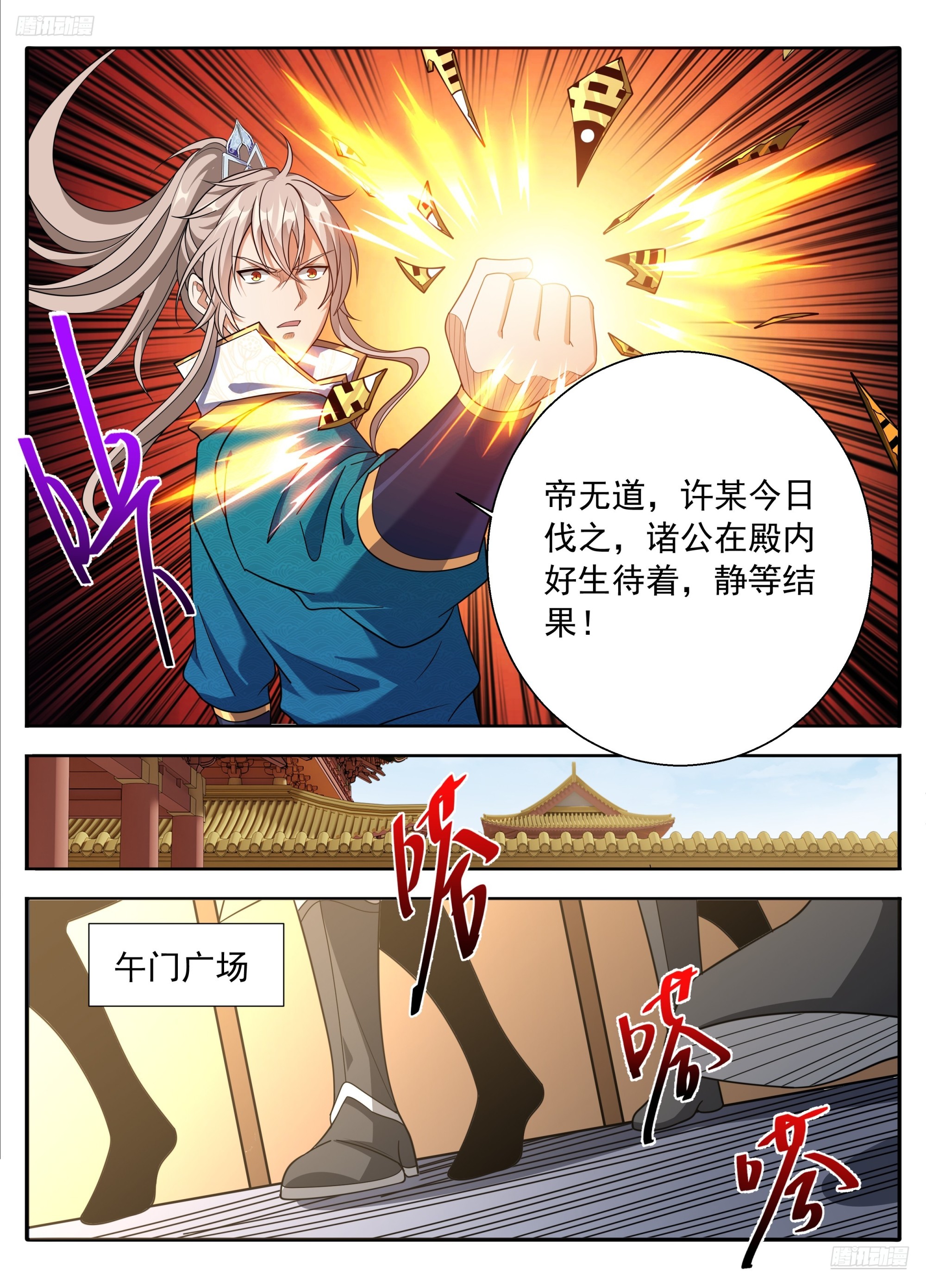 🍼大奉打更人 631帝无道，伐！ 第5页
