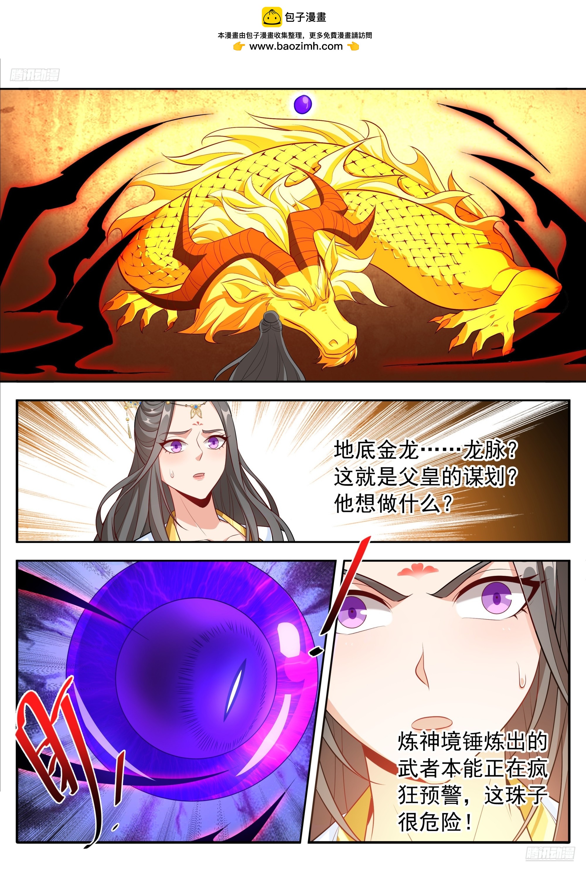 🍼大奉打更人 631帝无道，伐！ 第7页