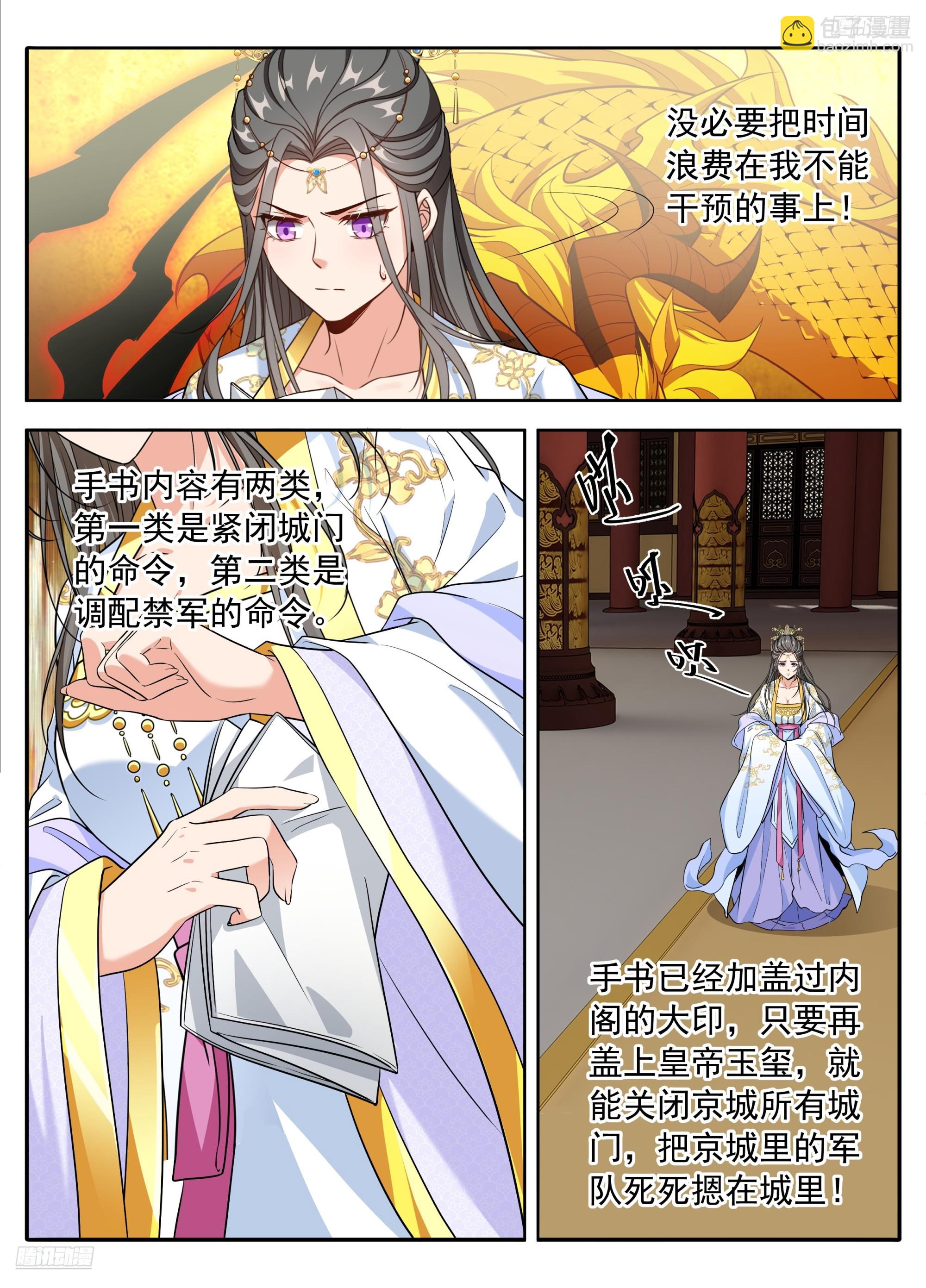 🍼大奉打更人 631帝无道，伐！ 第8页