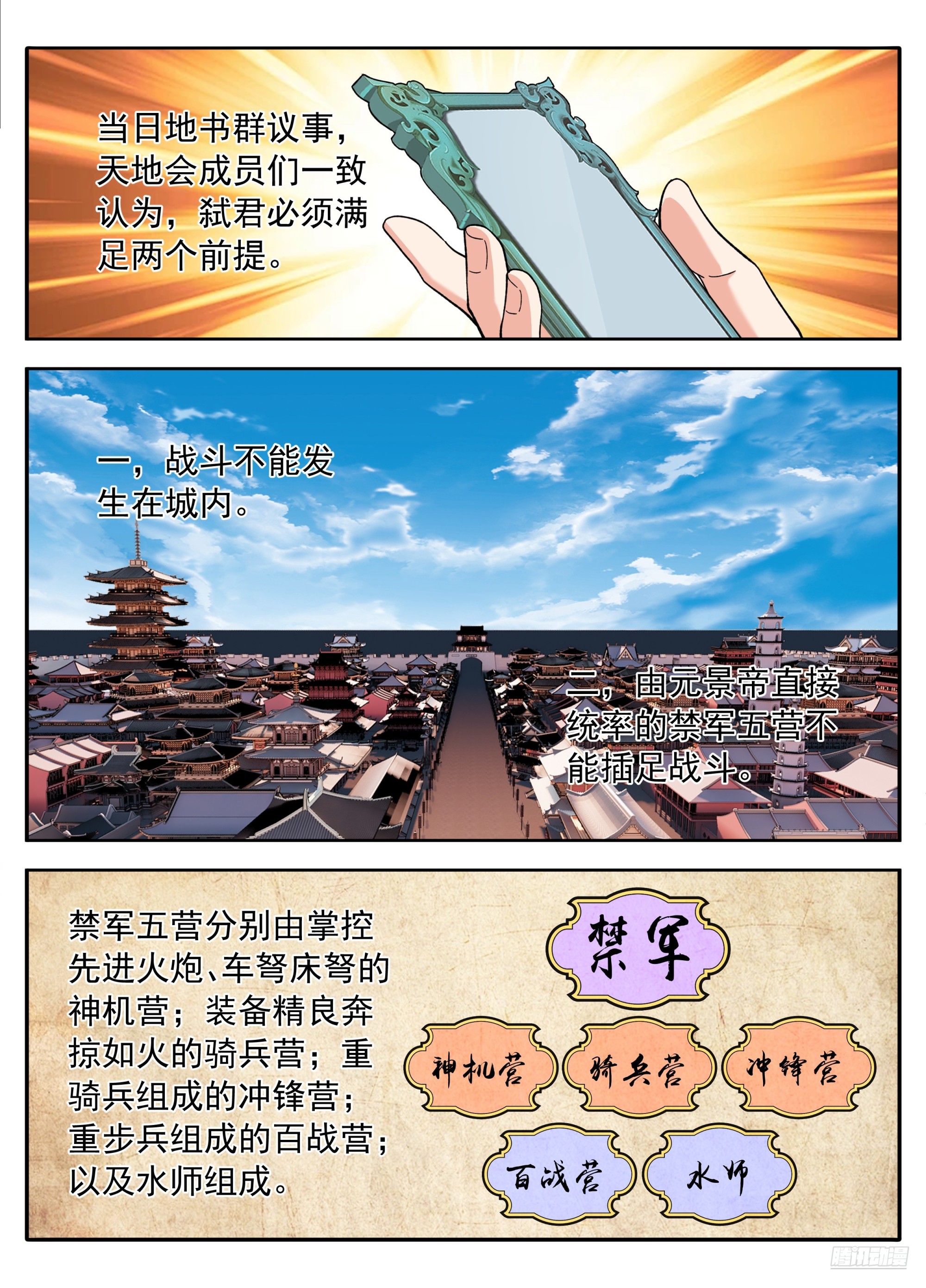 🍼大奉打更人 631帝无道，伐！ 第9页