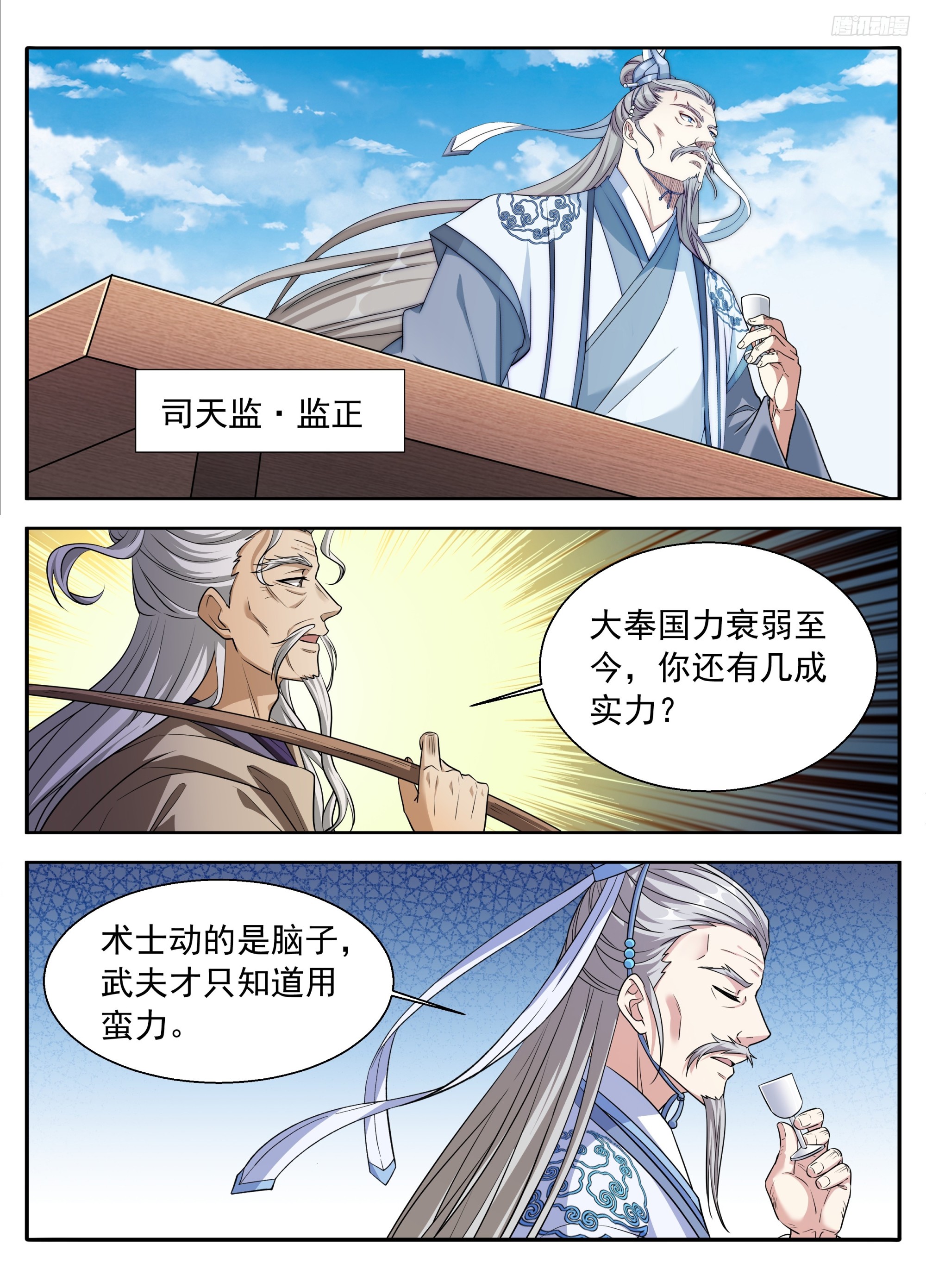 🍼大奉打更人 633对弈 第10页