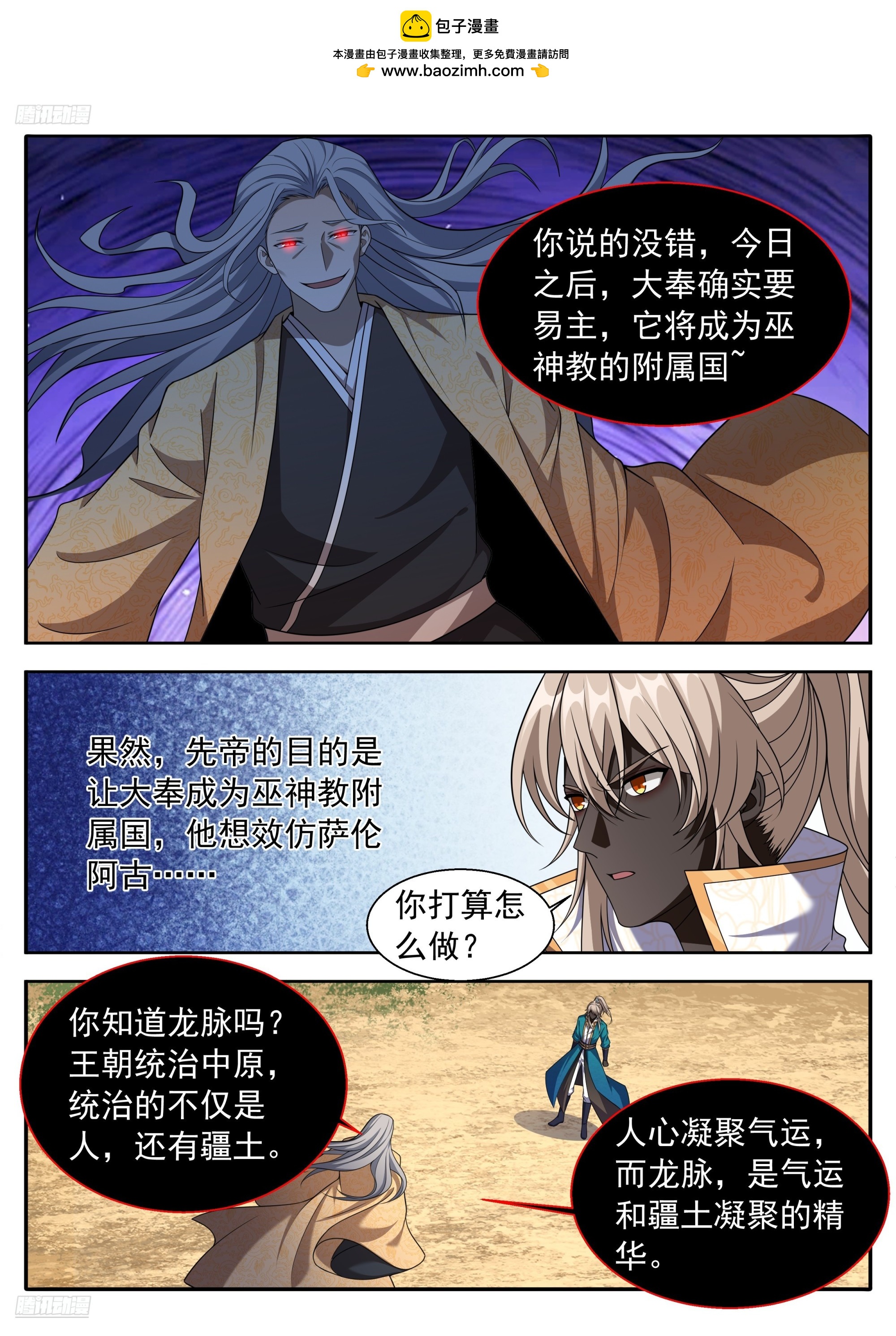 🍼大奉打更人 633对弈 第2页
