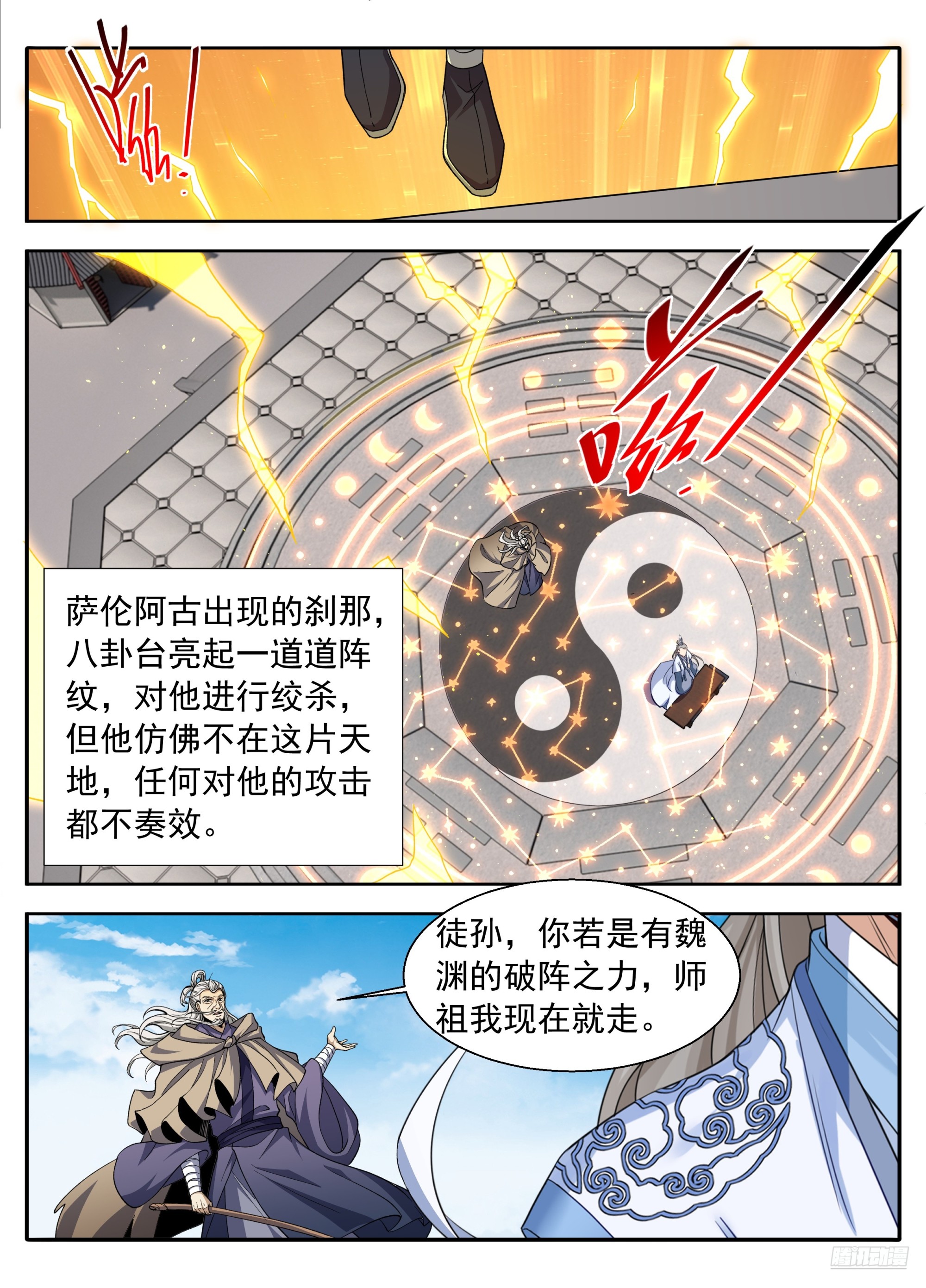 🍼大奉打更人 633对弈 第9页