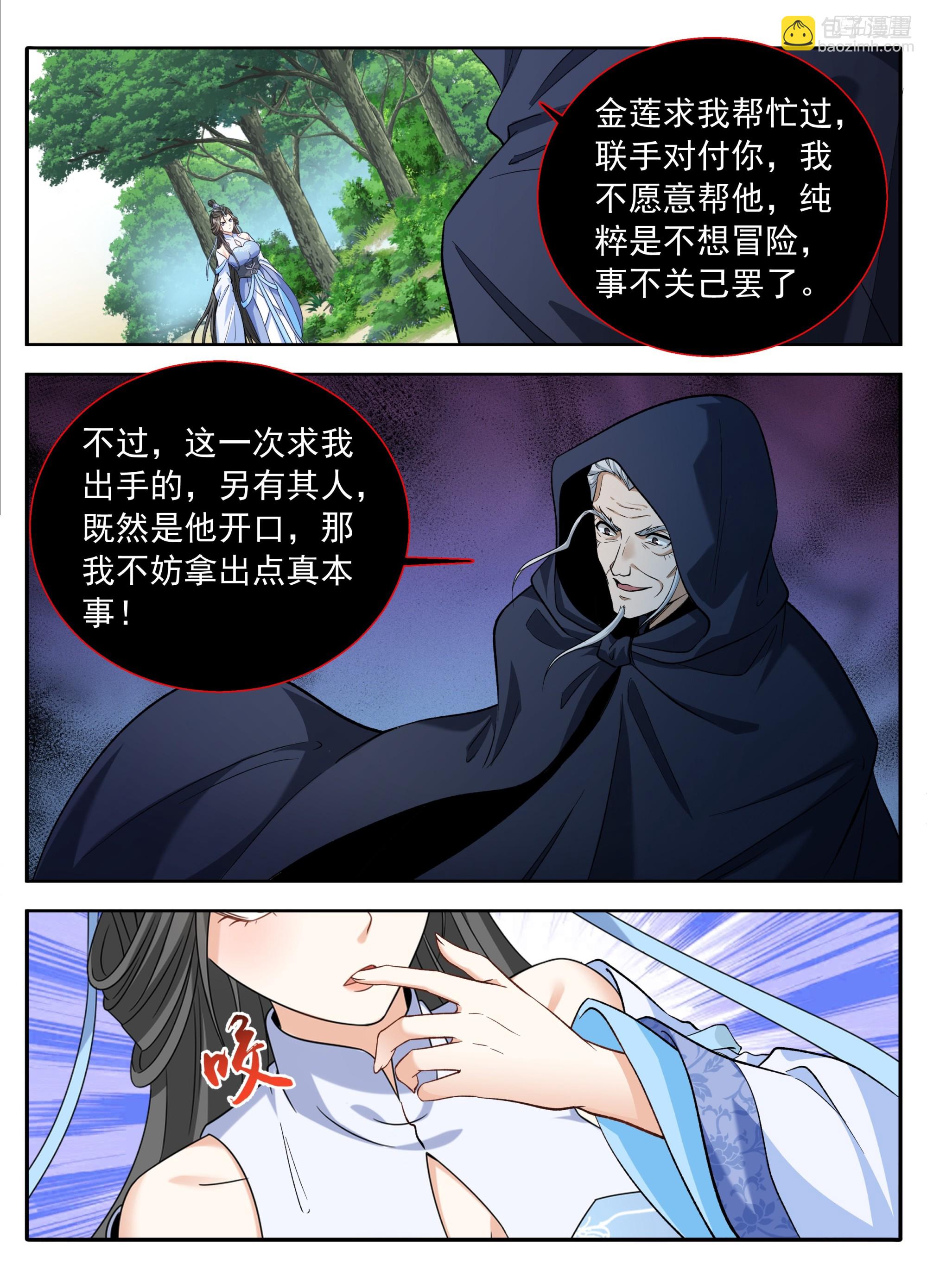 🍼大奉打更人 635镇北王复苏 第10页