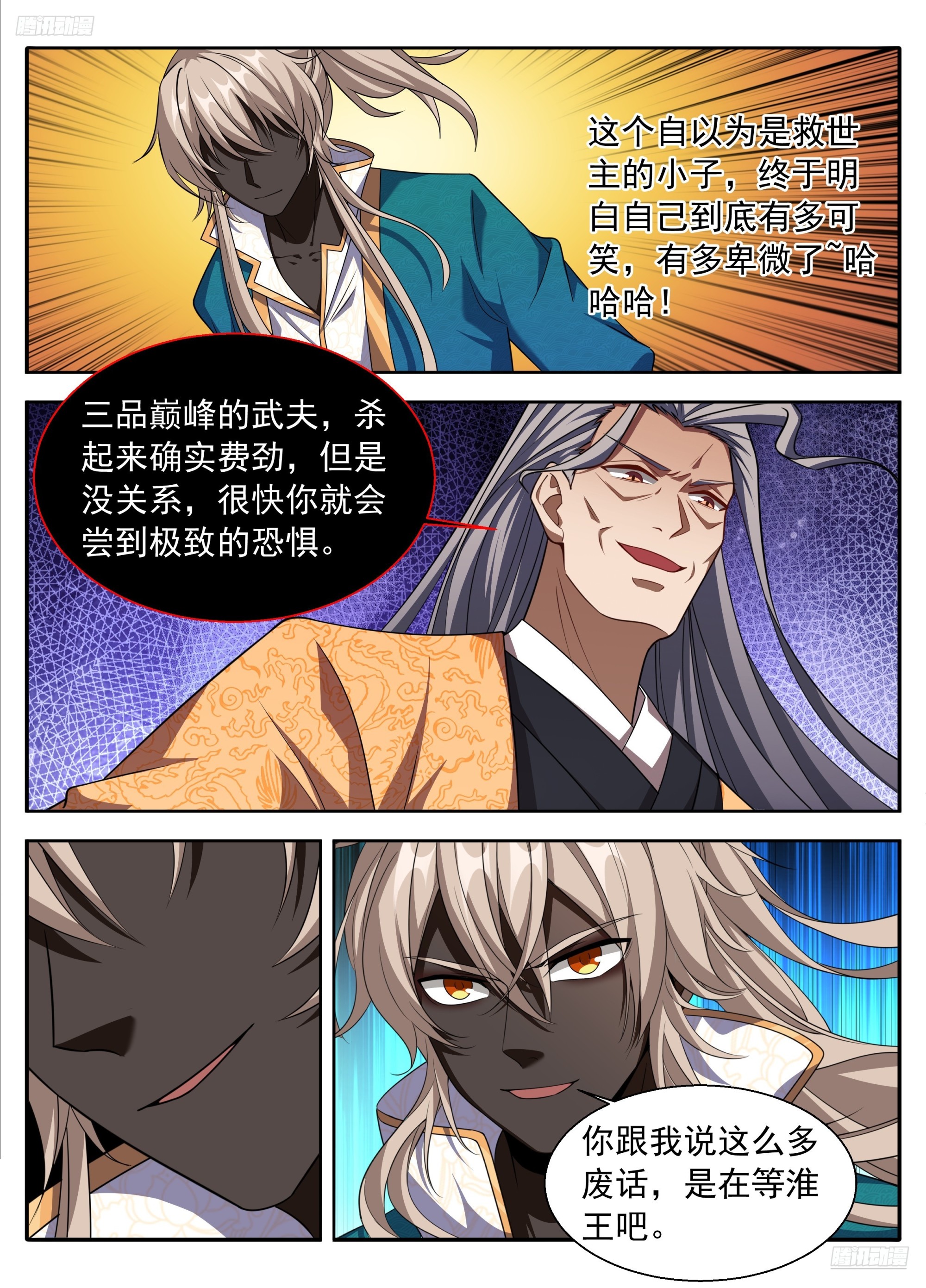 🍼大奉打更人 635镇北王复苏 第12页