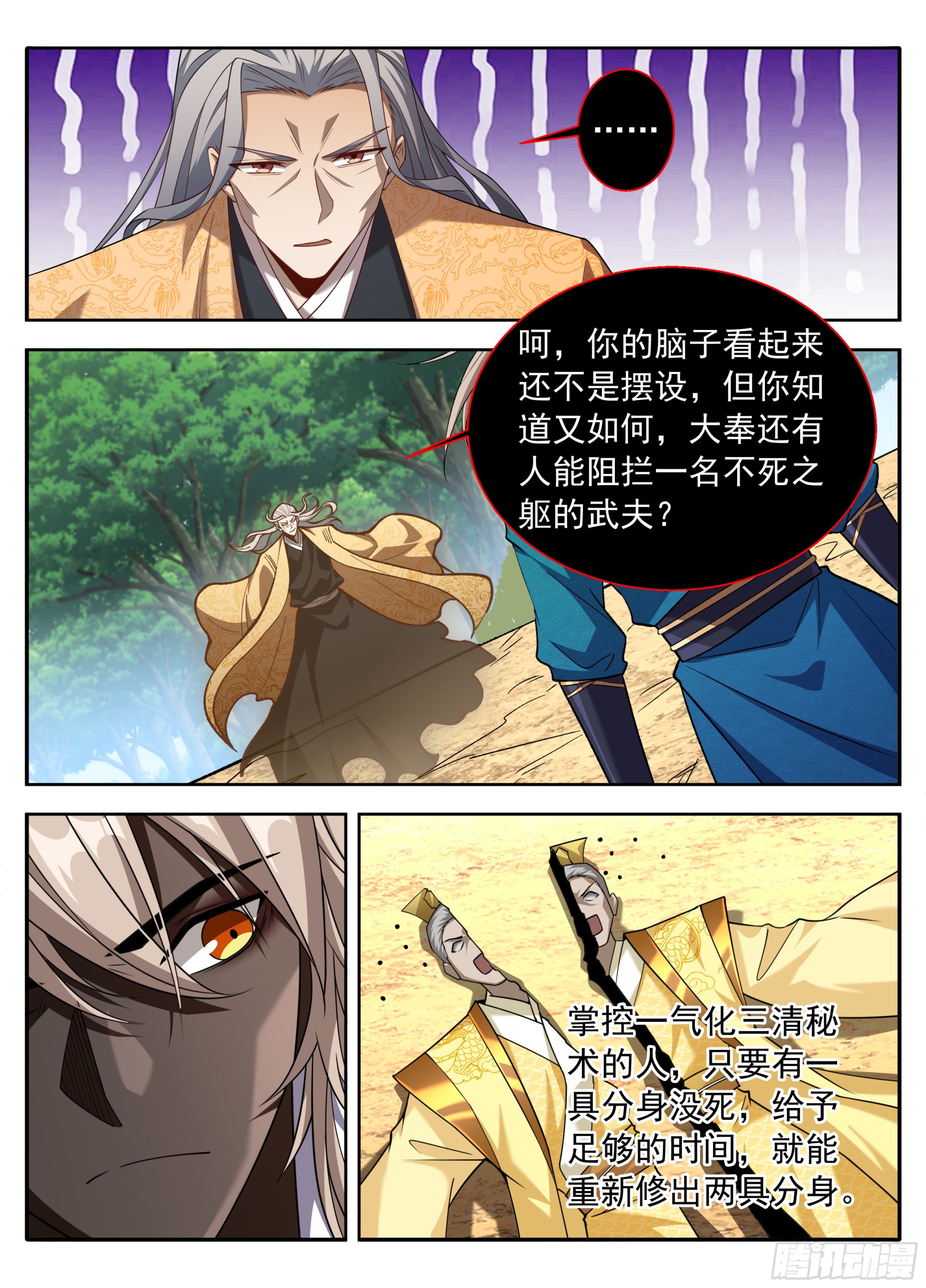 🍼大奉打更人 635镇北王复苏 第13页