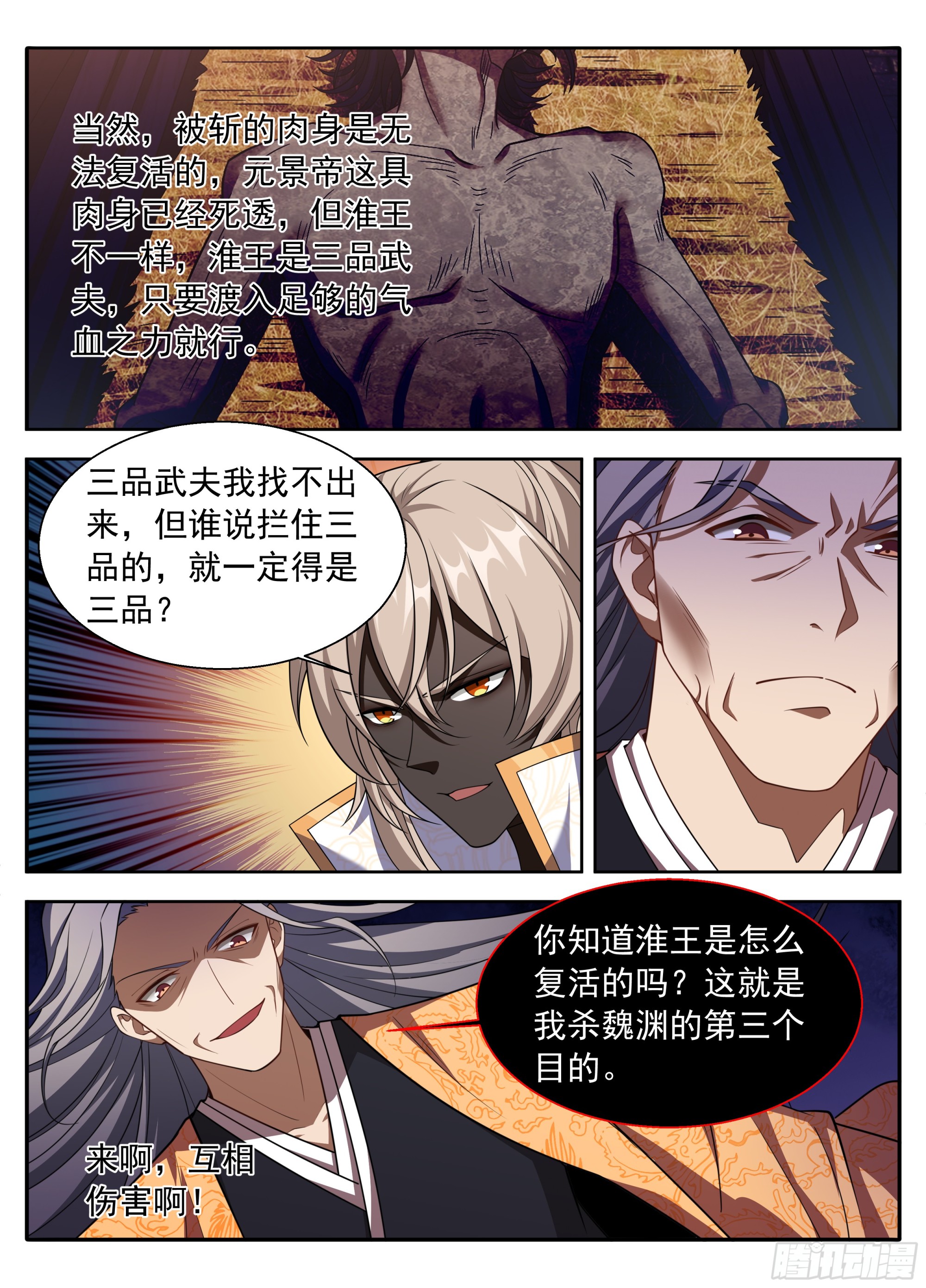 🍼大奉打更人 635镇北王复苏 第14页