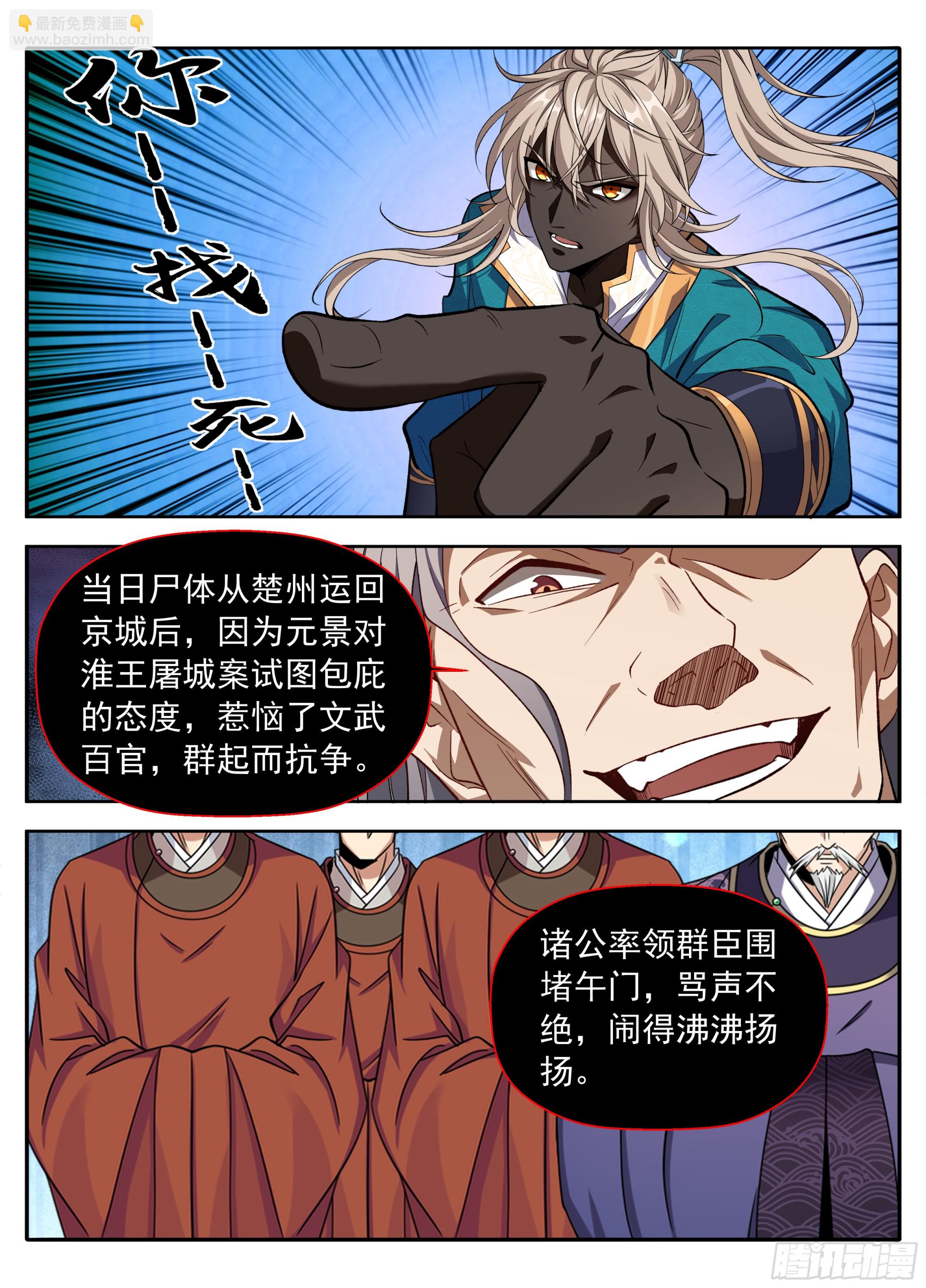 🍼大奉打更人 635镇北王复苏 第15页
