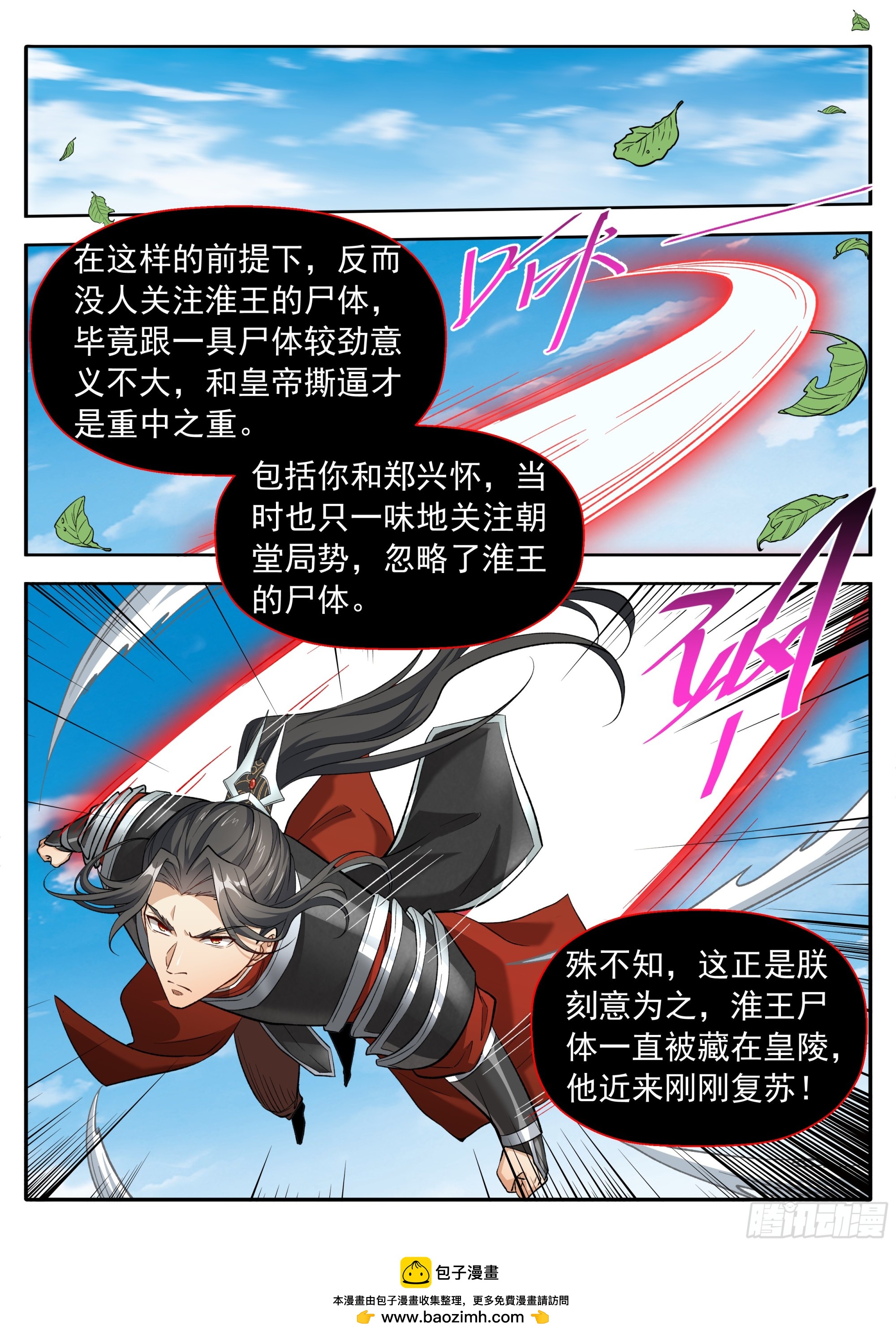 🍼大奉打更人 635镇北王复苏 第16页
