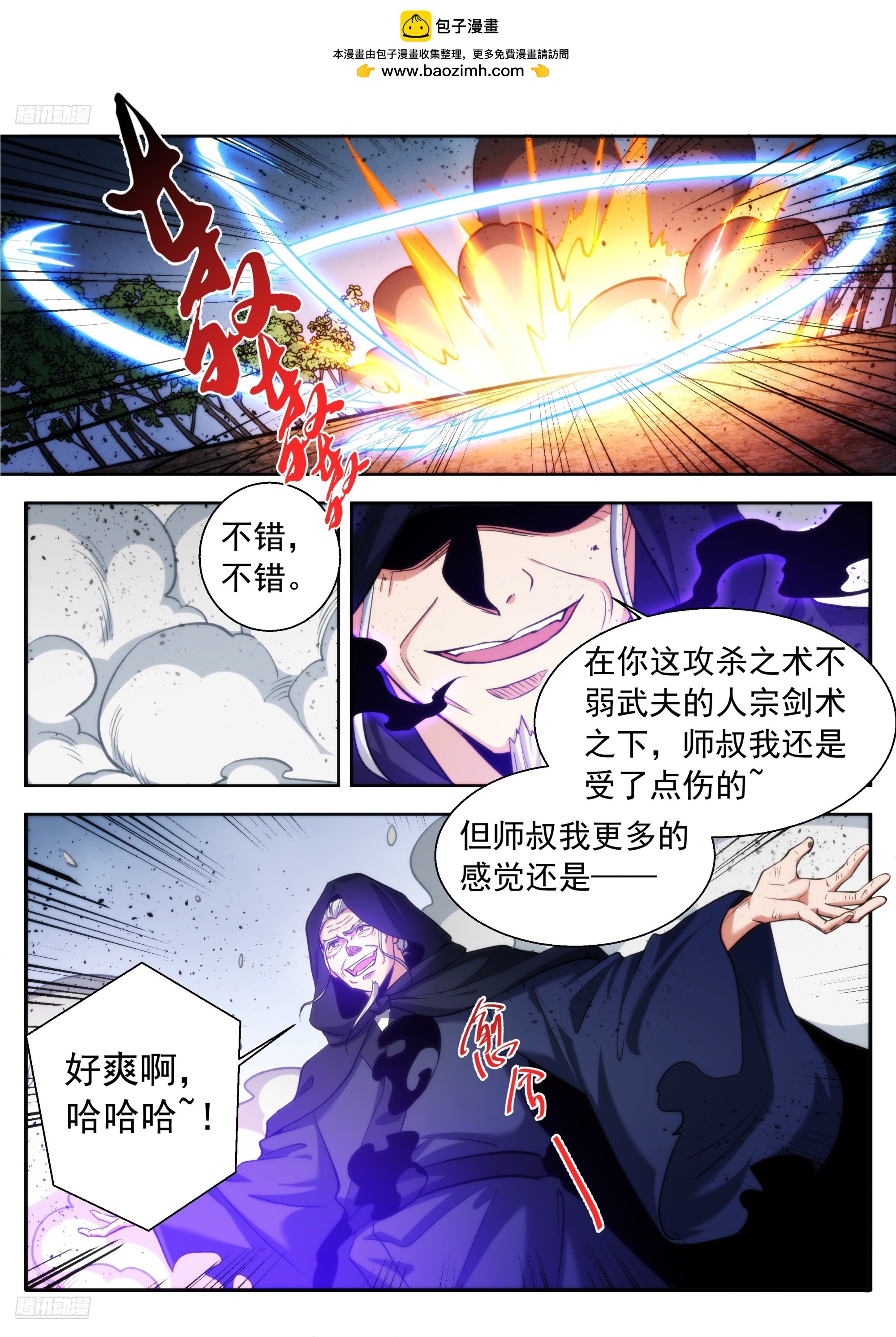🍼大奉打更人 635镇北王复苏 第3页
