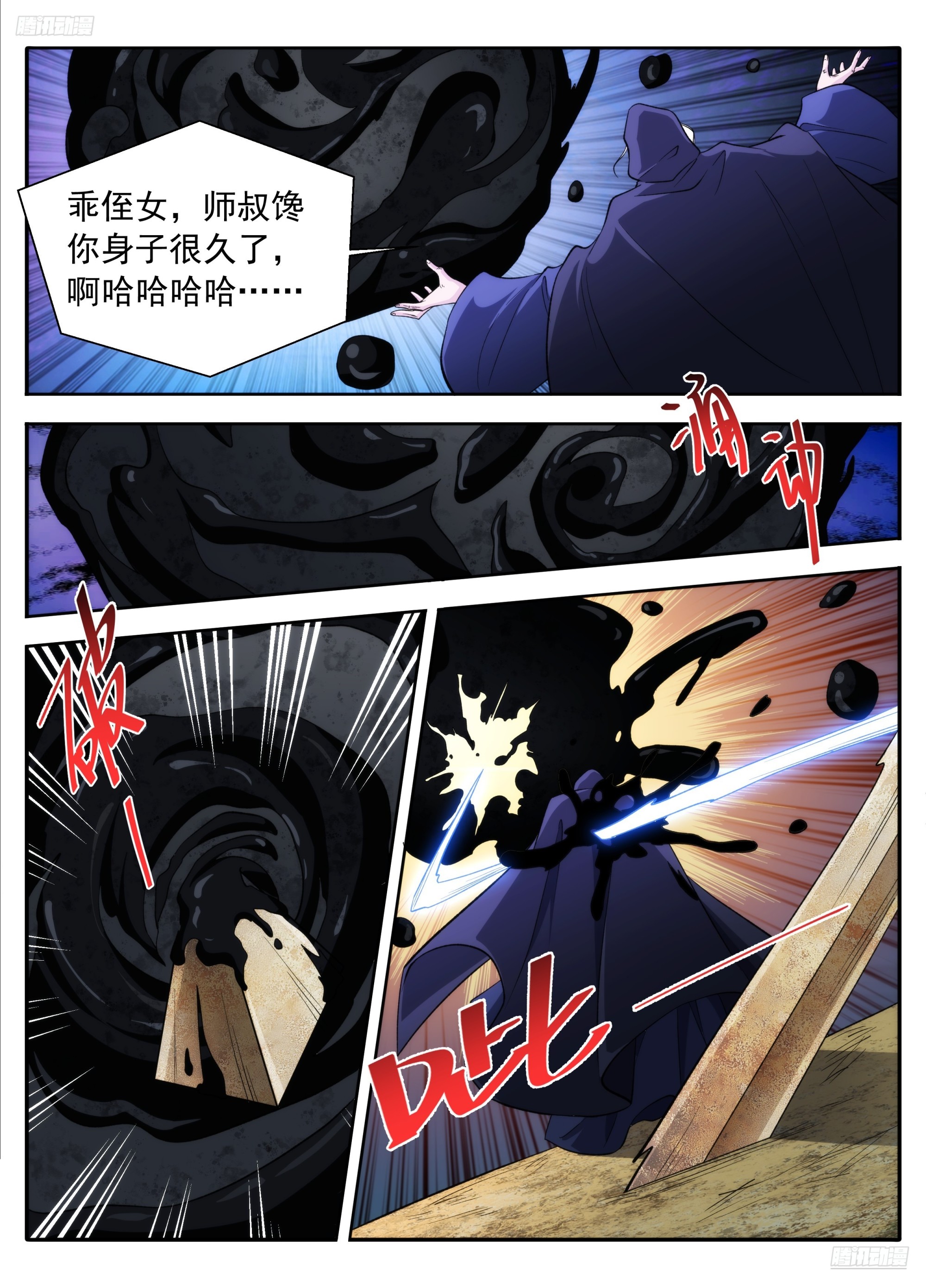 🍼大奉打更人 635镇北王复苏 第5页