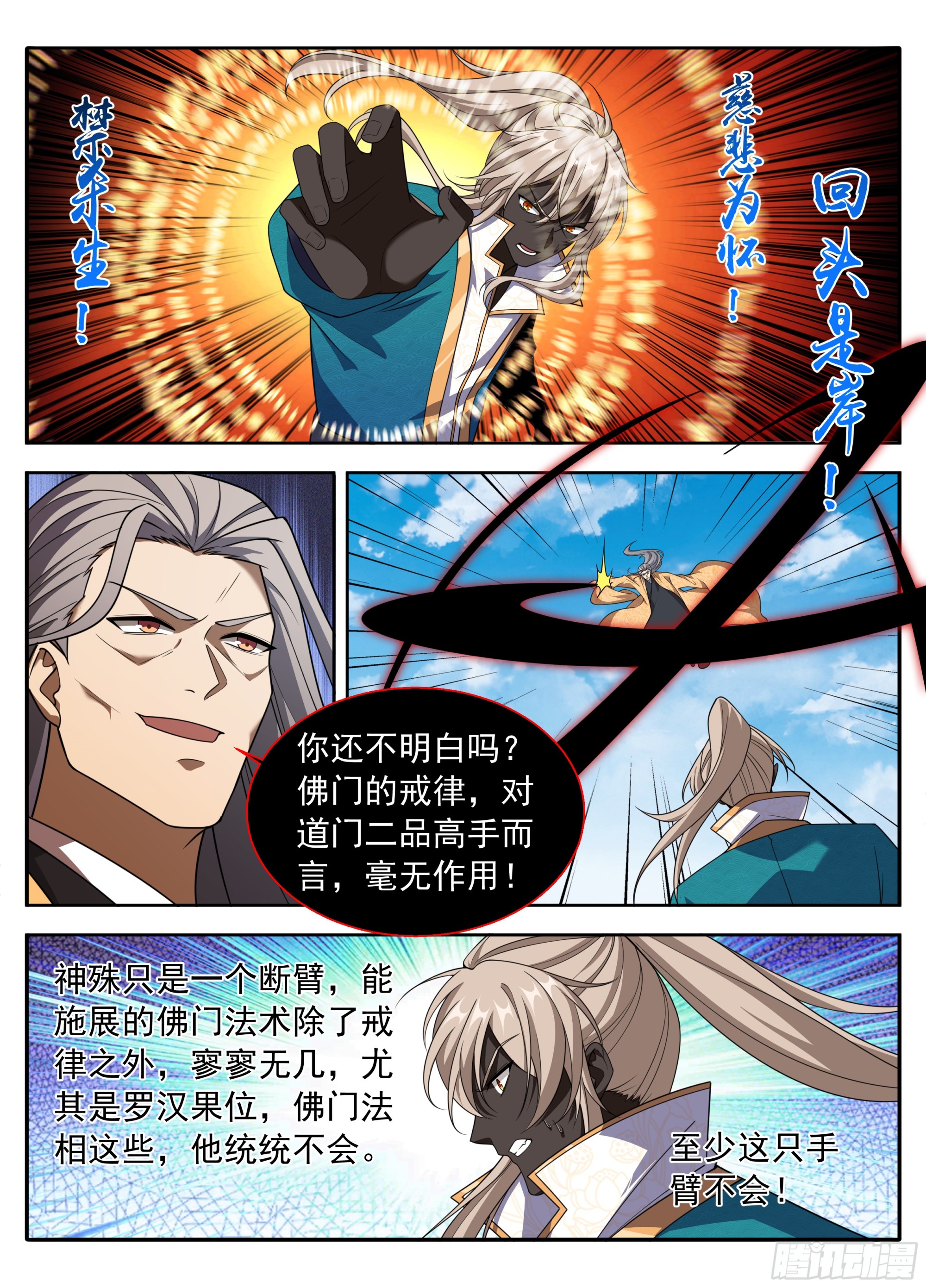 639激战-第648话