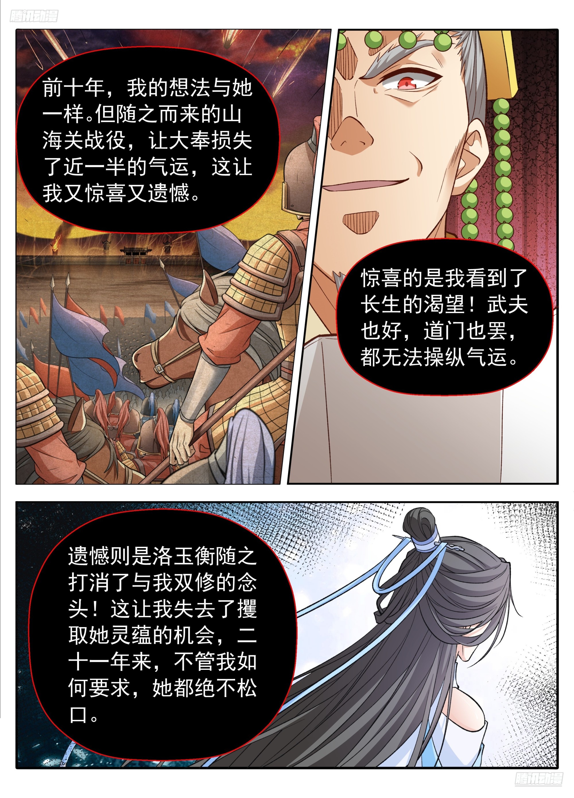 641龙-第650话