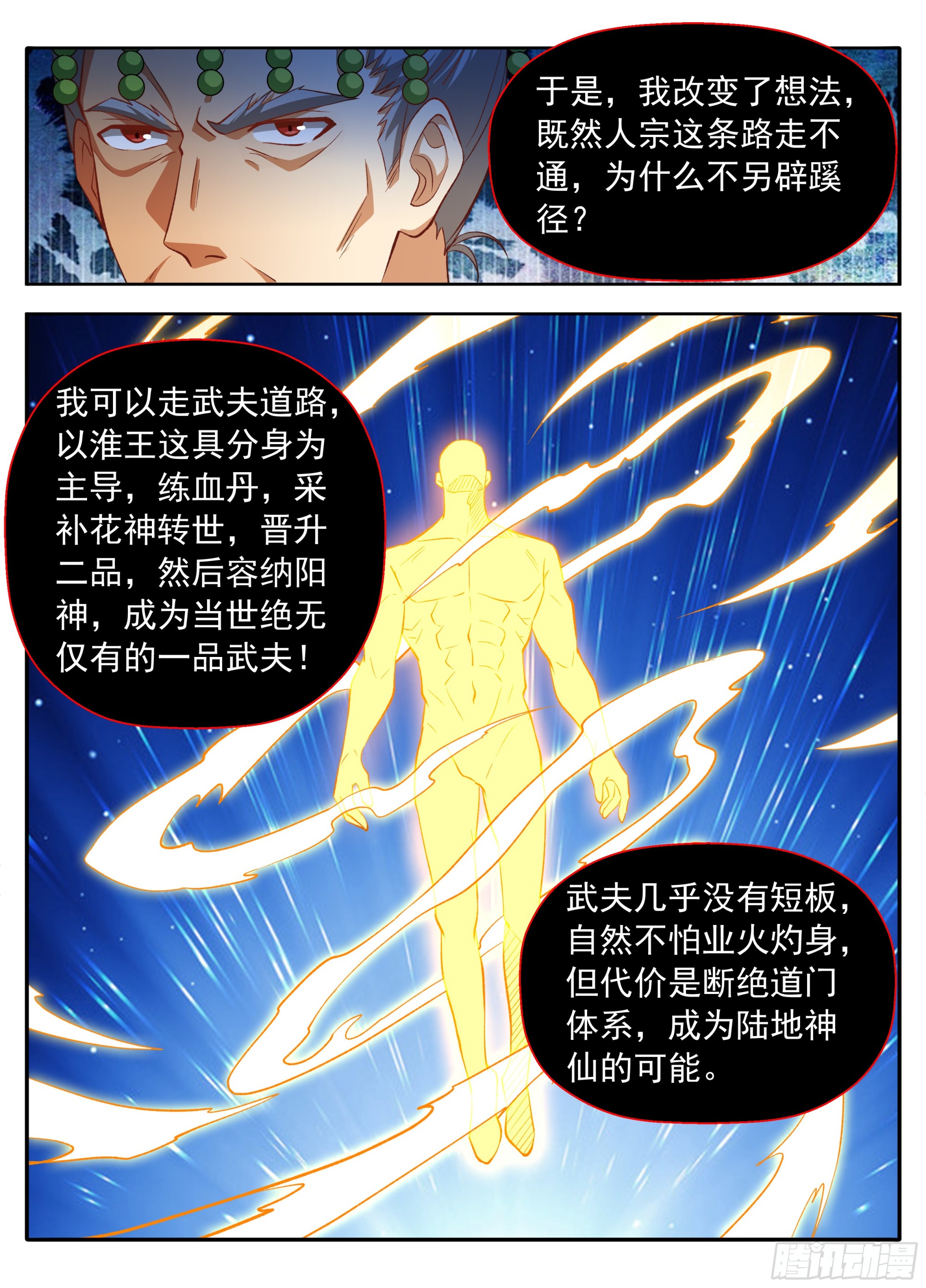 641龙-第650话